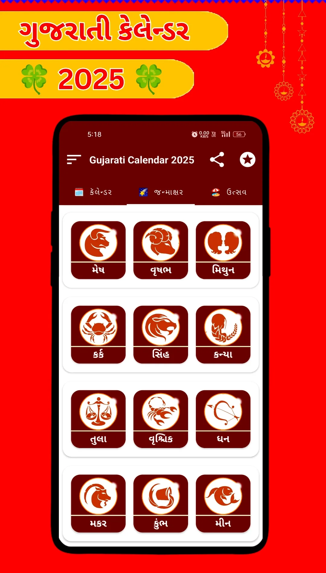 Gujarati Calendar 2025 પંચાંગ | Indus Appstore | Screenshot