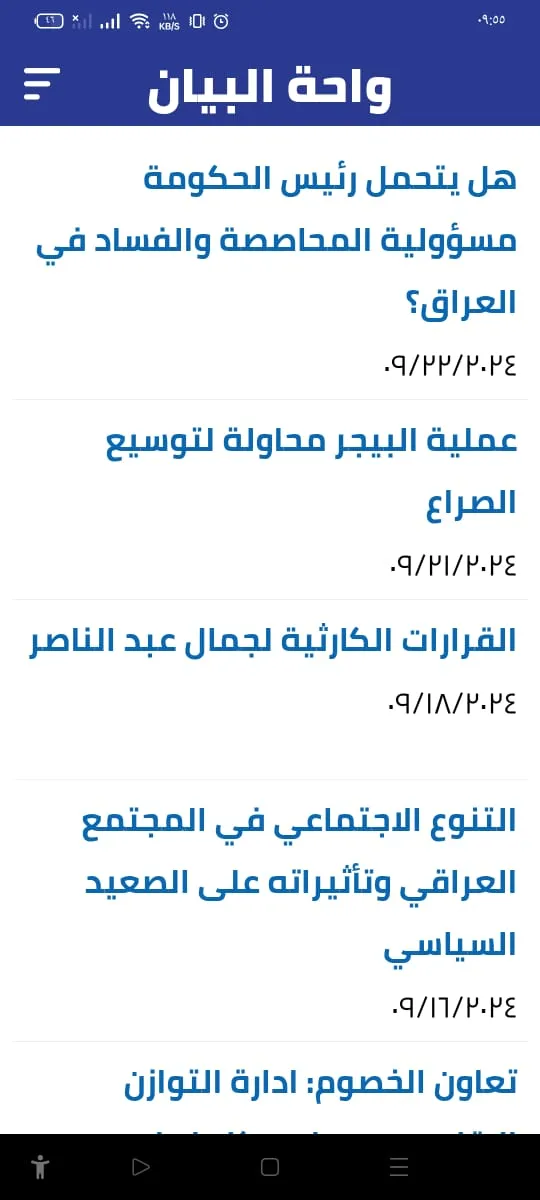 مركز البيان للدراسات والتخطيط | Indus Appstore | Screenshot