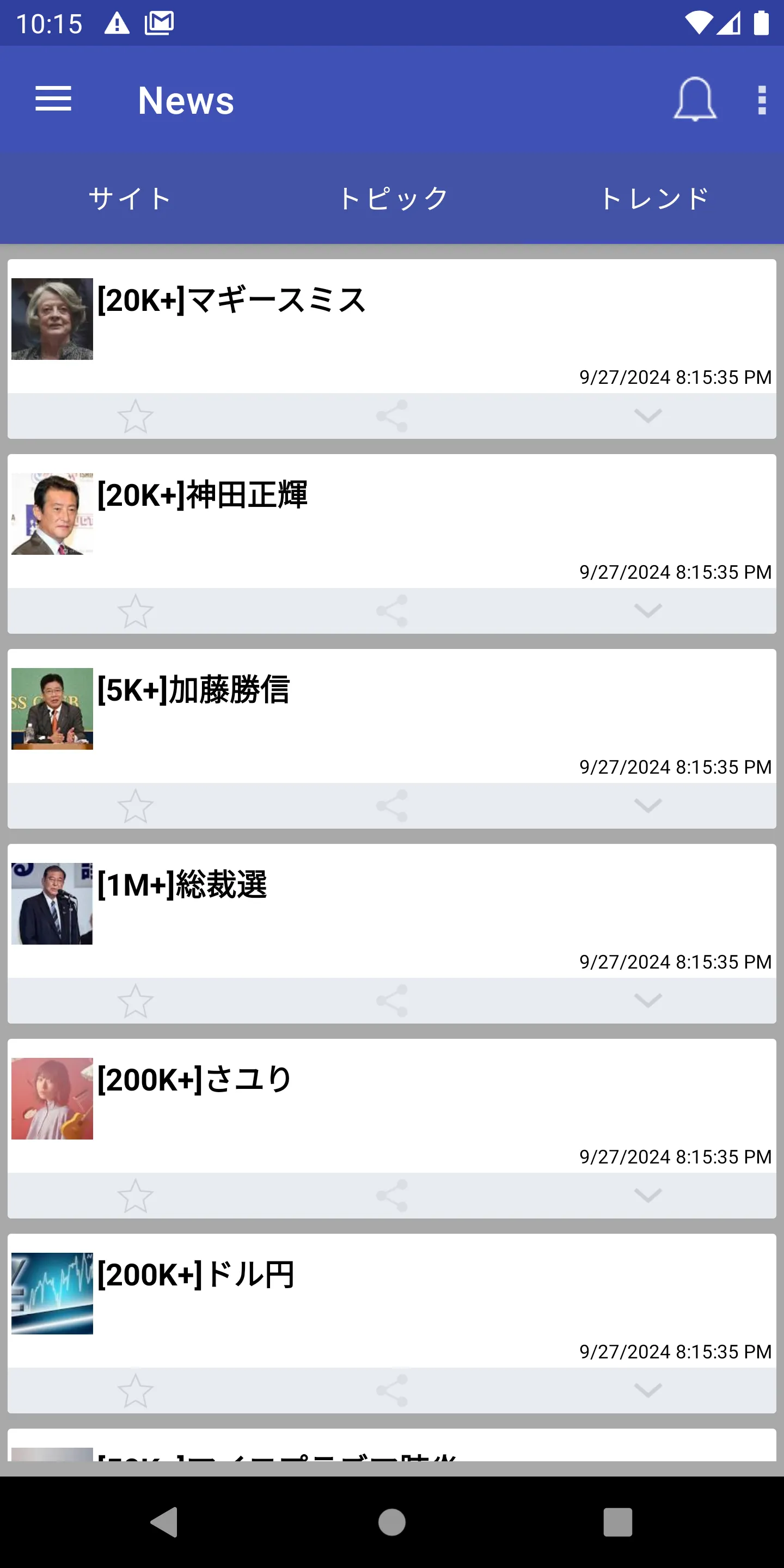 日本新聞 | Indus Appstore | Screenshot