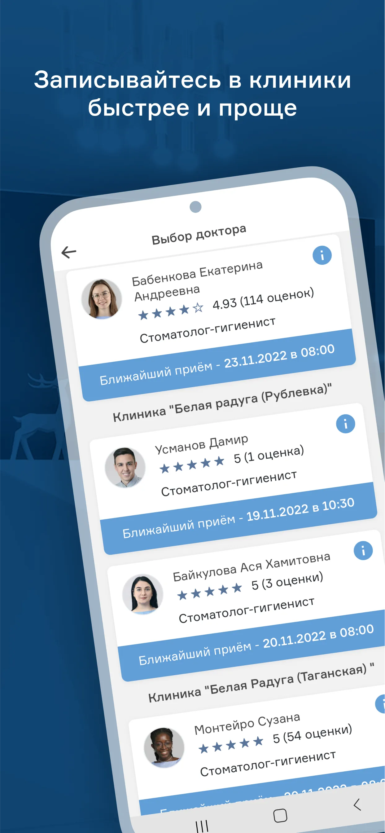 Белая Радуга | Indus Appstore | Screenshot