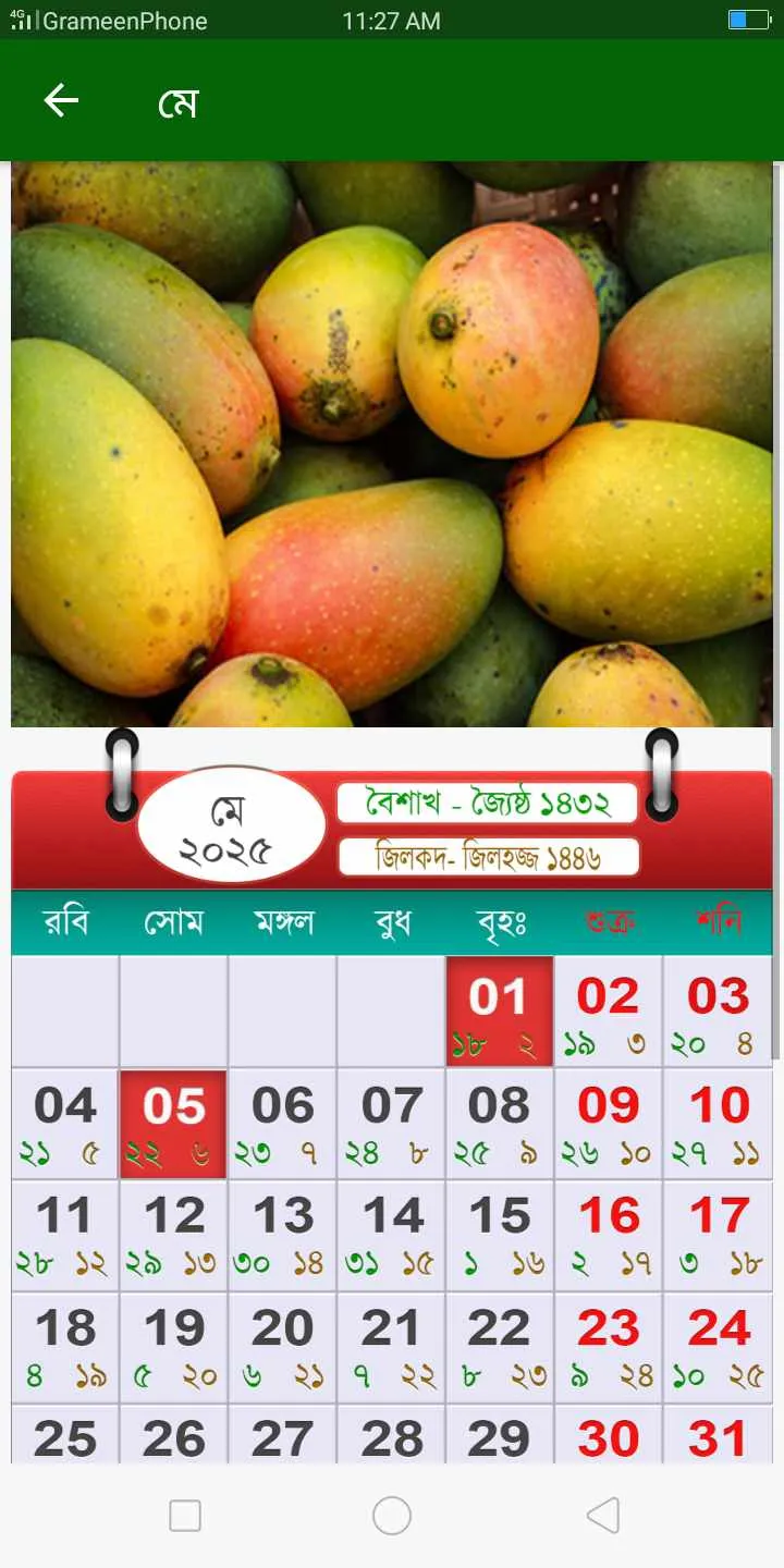 সরকারি ছুটি ক্যালেন্ডার ২০২৫ | Indus Appstore | Screenshot