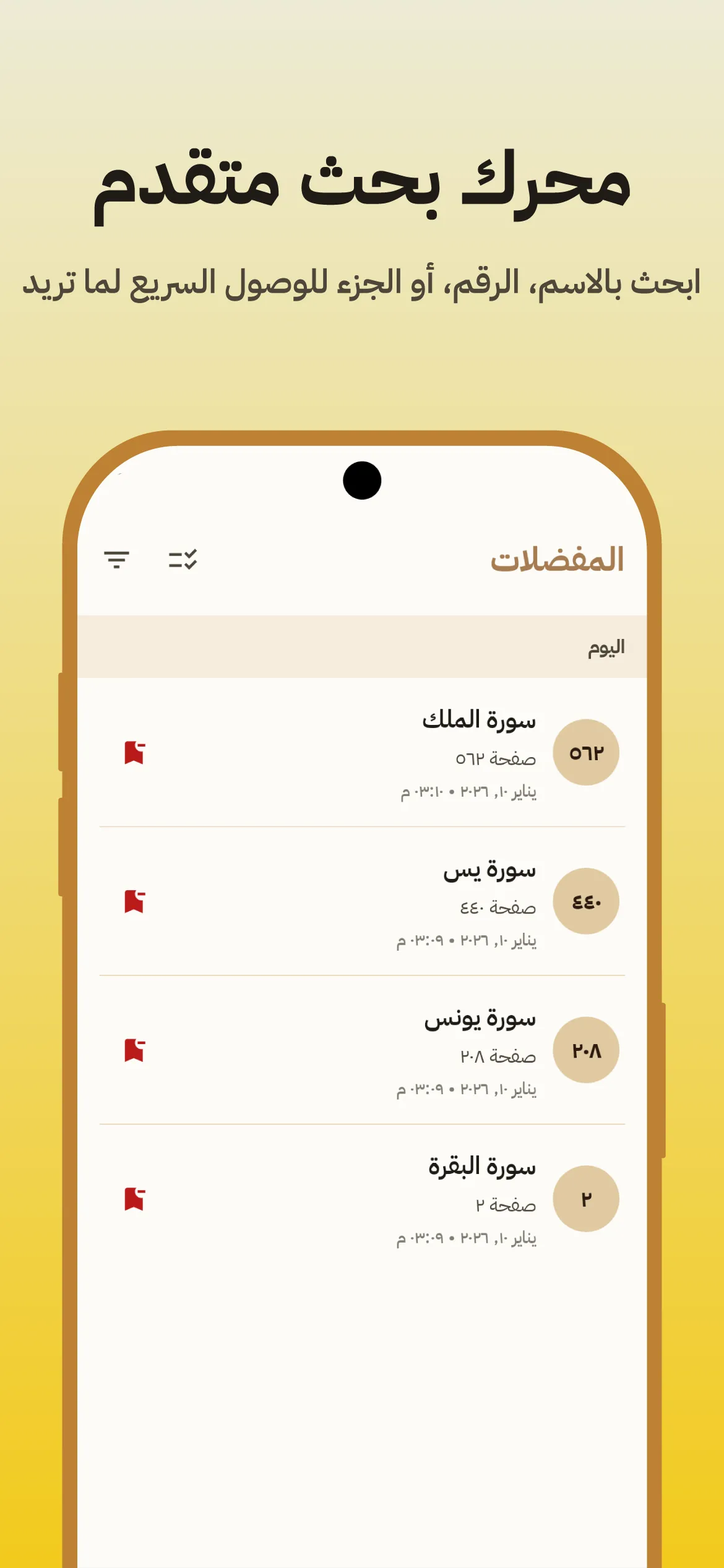 Quran Majeed – القران الكريم | Indus Appstore | Screenshot