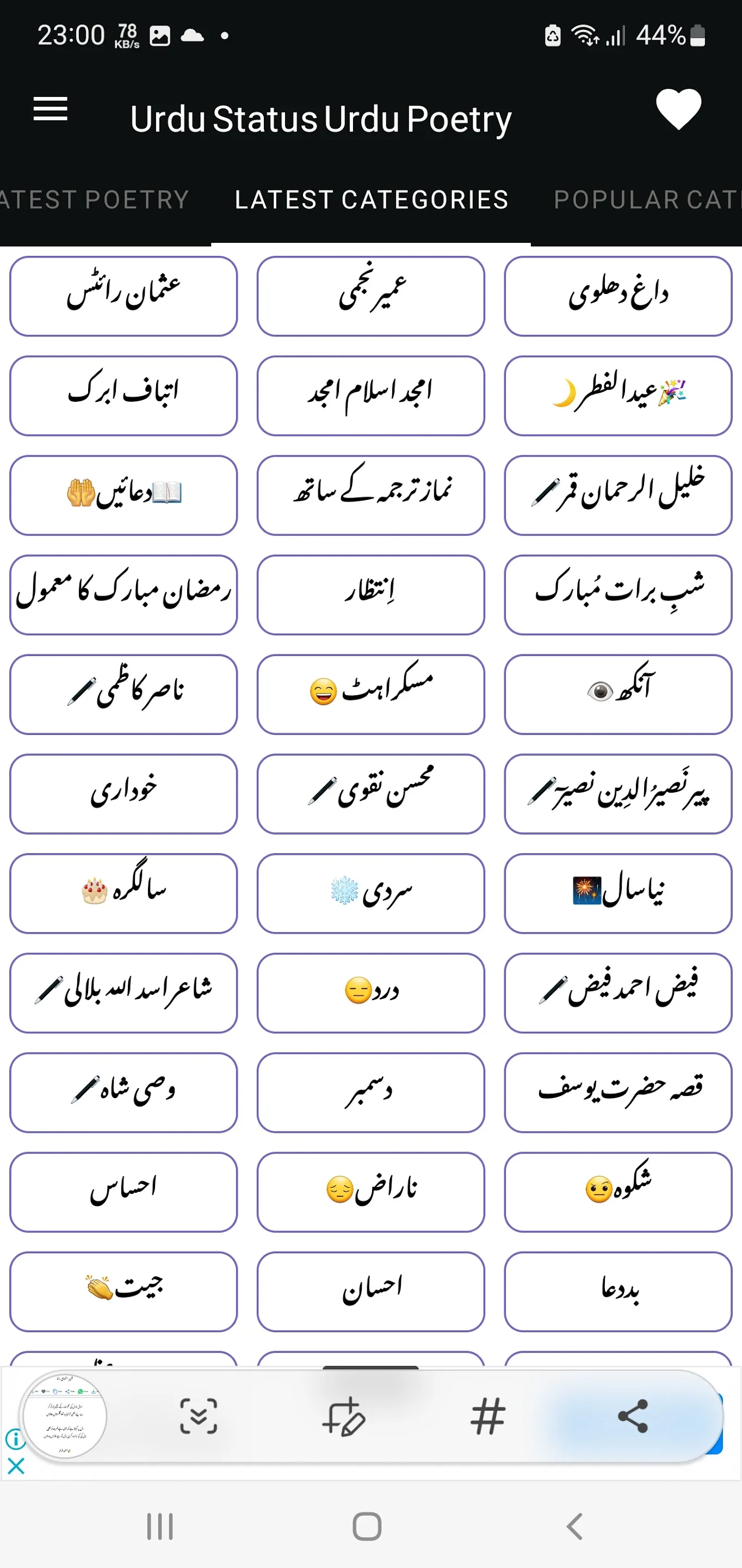 Urdu Poetry & Status Offline | Indus Appstore | Screenshot