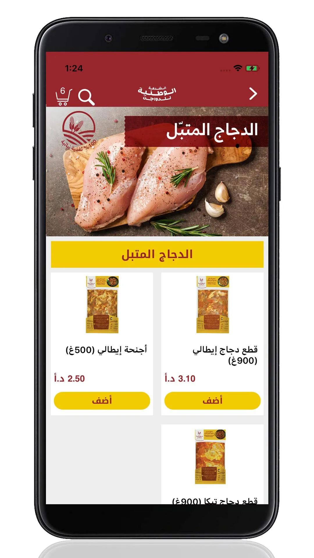 National Poultry | Indus Appstore | Screenshot