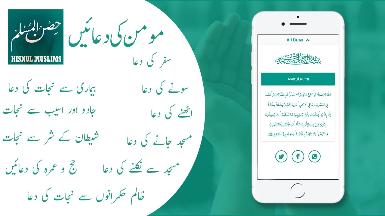 Hisnul Muslim Urdu |حصن المسلم | Indus Appstore | Screenshot