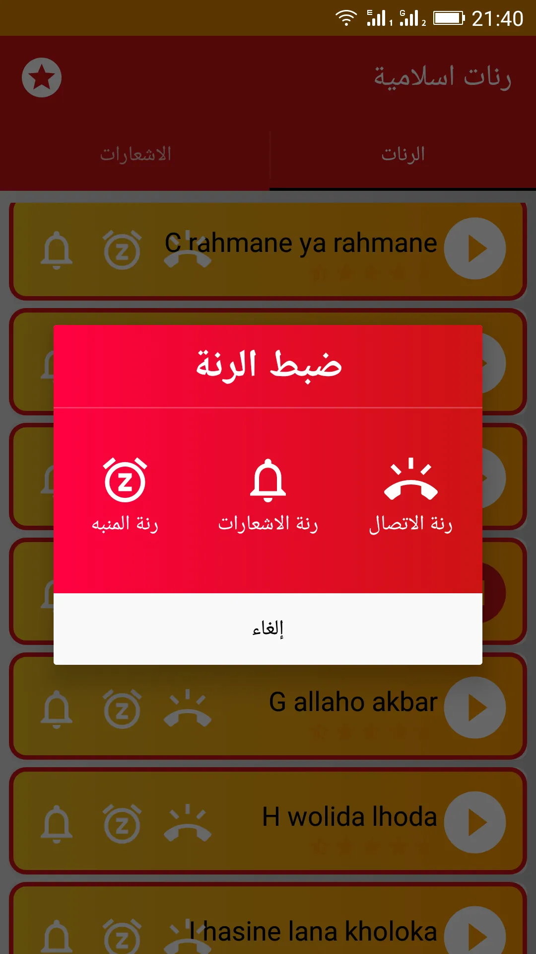 Islamic Ringtones | Indus Appstore | Screenshot