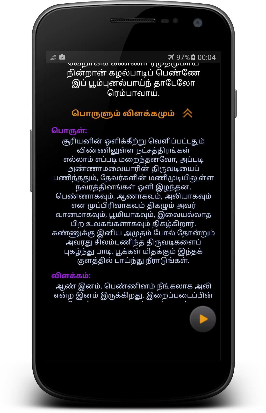 Thiruvempavai | Indus Appstore | Screenshot