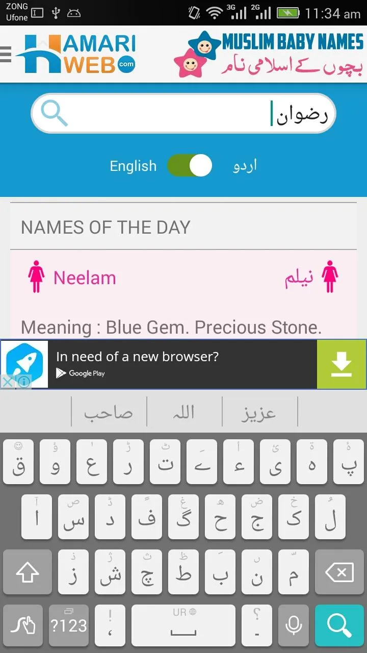 Muslim Baby Names & Meanings I | Indus Appstore | Screenshot