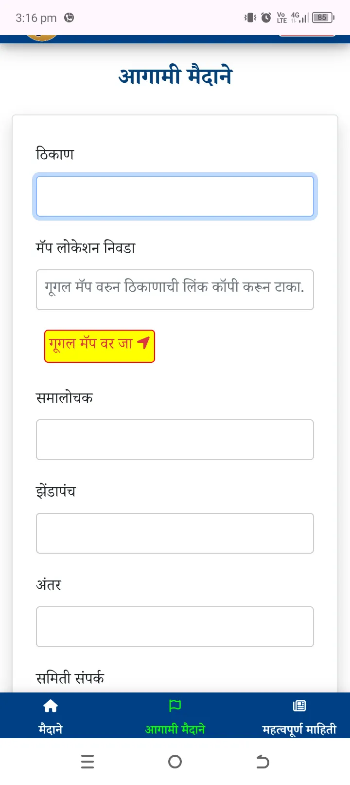 Nad Bailgada | Indus Appstore | Screenshot