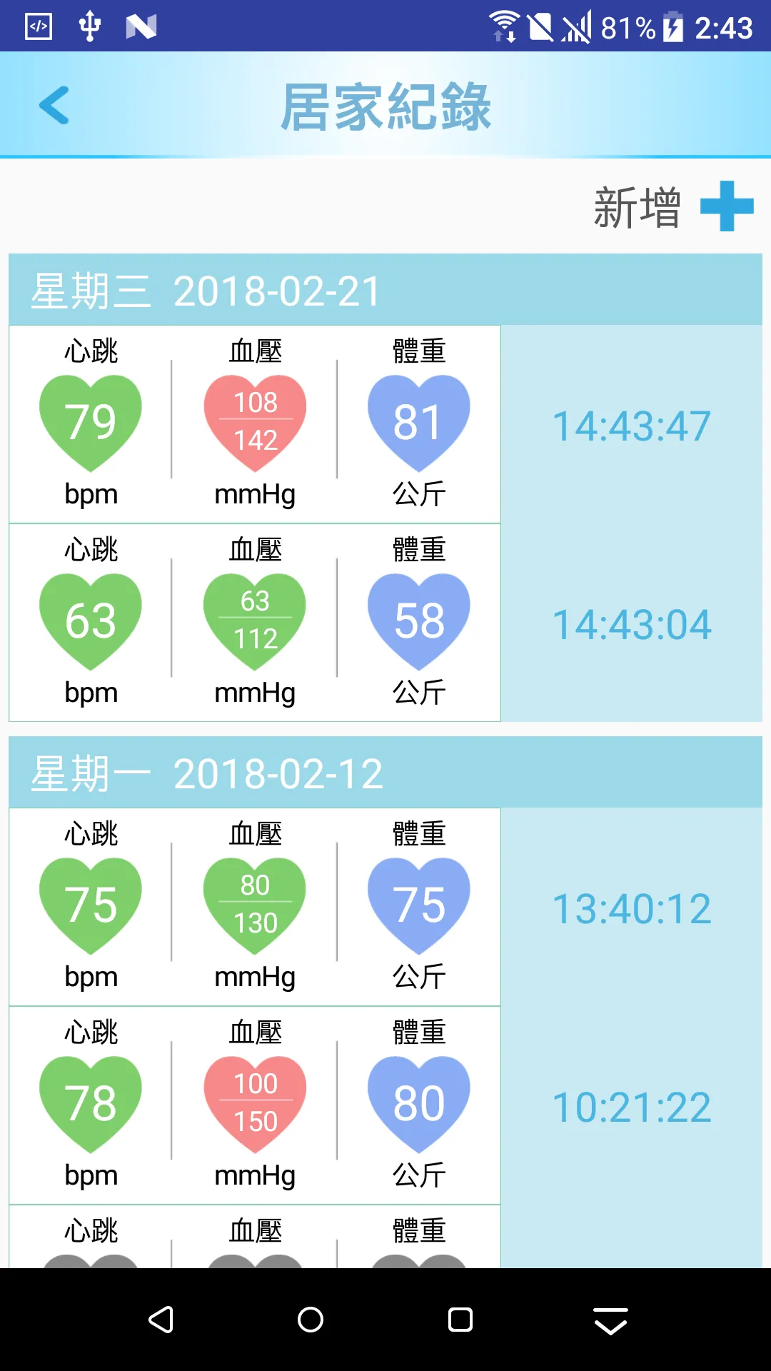 三總居家照護 | Indus Appstore | Screenshot