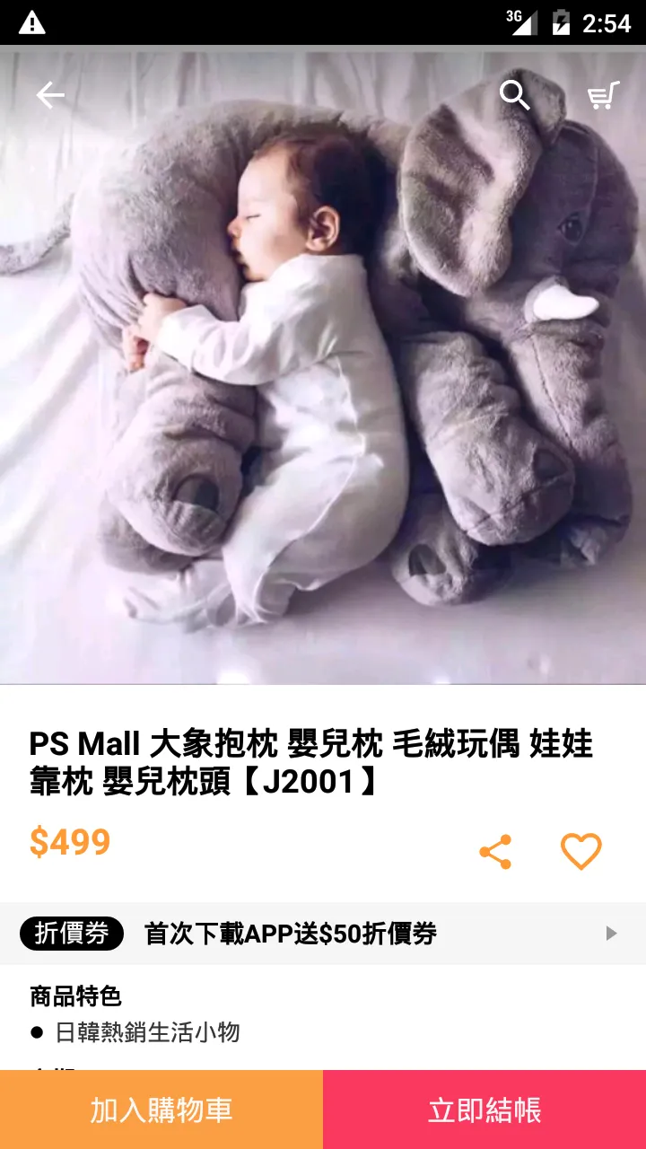 PS Mall：女裝服飾品牌 | Indus Appstore | Screenshot