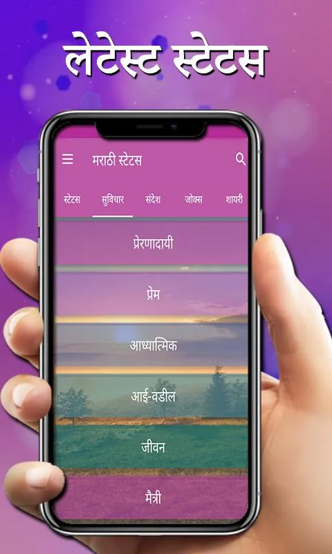 Marathi Status for WhatsApp | Indus Appstore | Screenshot