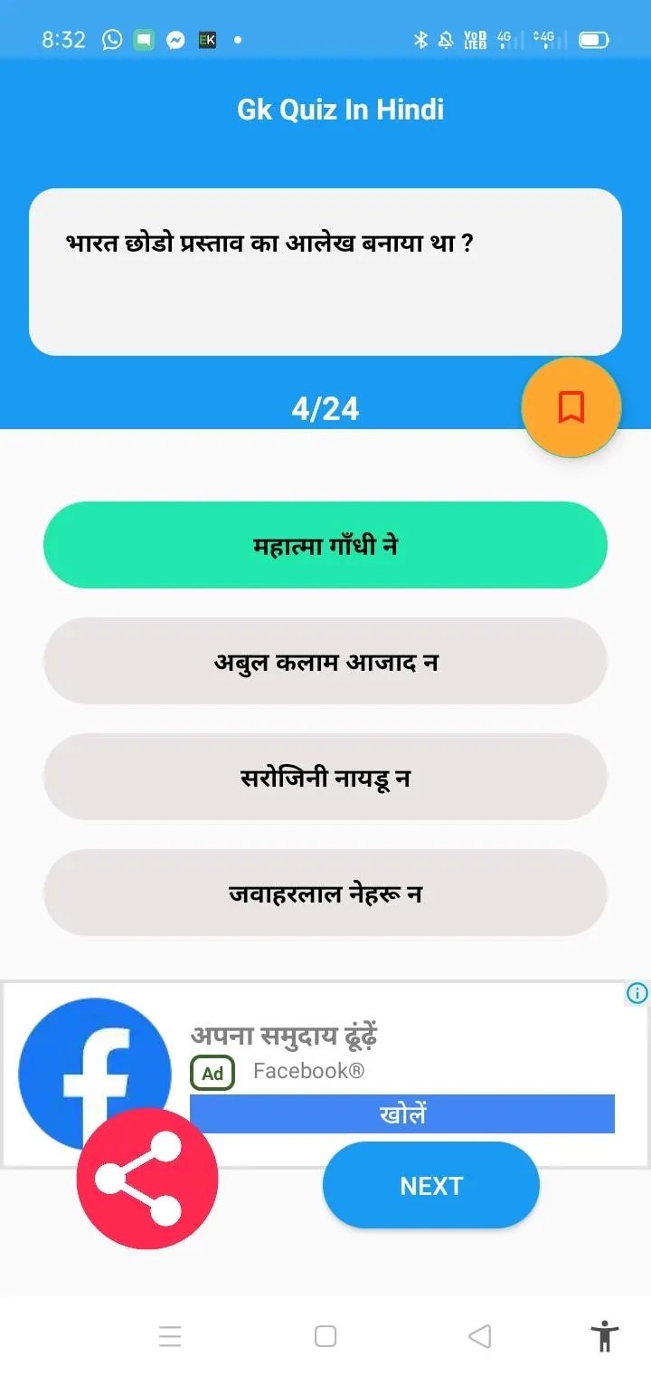 Gk Quiz in Hindi - All Exams P | Indus Appstore | Screenshot