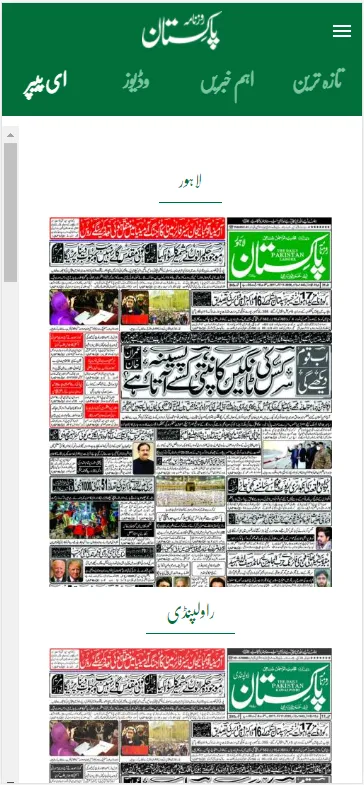 Daily Pakistan Urdu NewsPaper | Indus Appstore | Screenshot