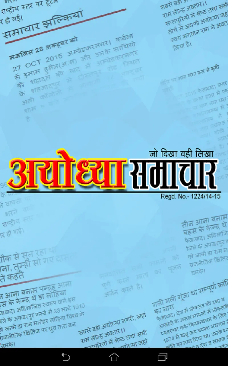 AYODHYA SAMACHAR | Indus Appstore | Screenshot