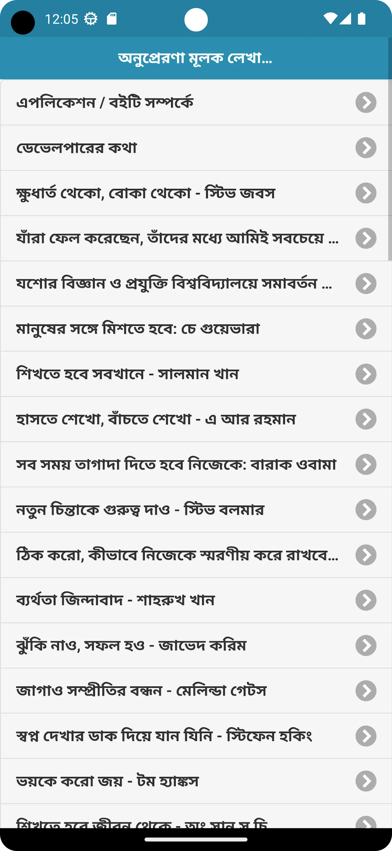 Inspirational Speech in Bangla | Indus Appstore | Screenshot