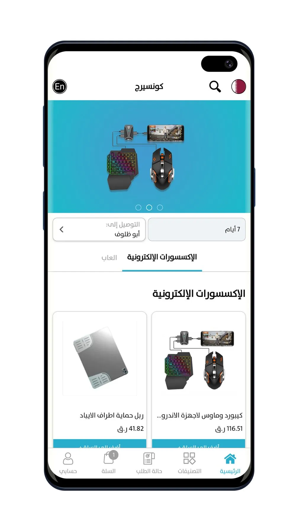 Concierge - كونسيرج | Indus Appstore | Screenshot