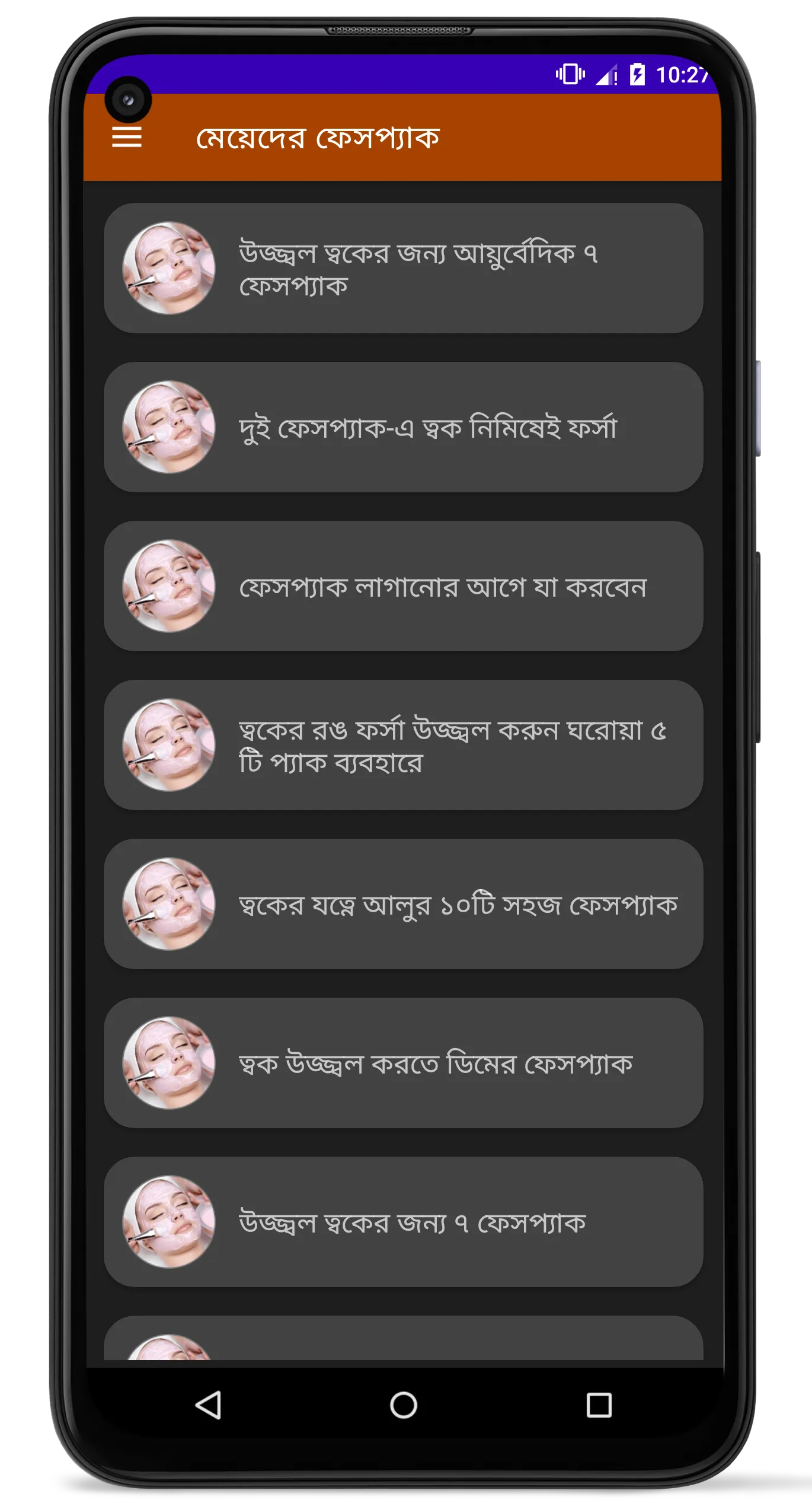 ফর্সা হোন (ছেলে ও মেয়ে) | Indus Appstore | Screenshot