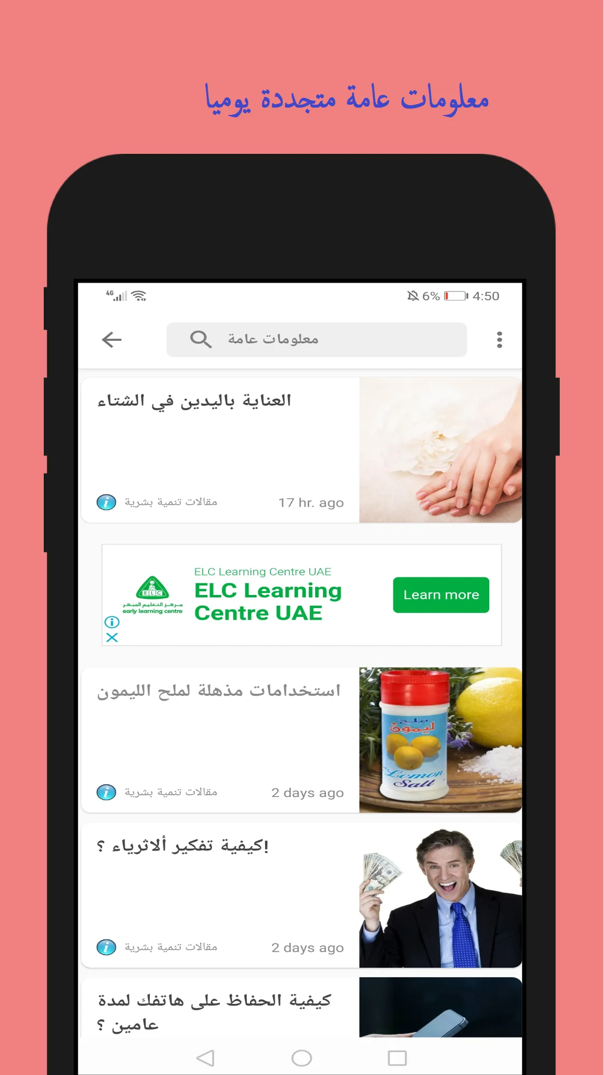 تنمية بشرية | Indus Appstore | Screenshot