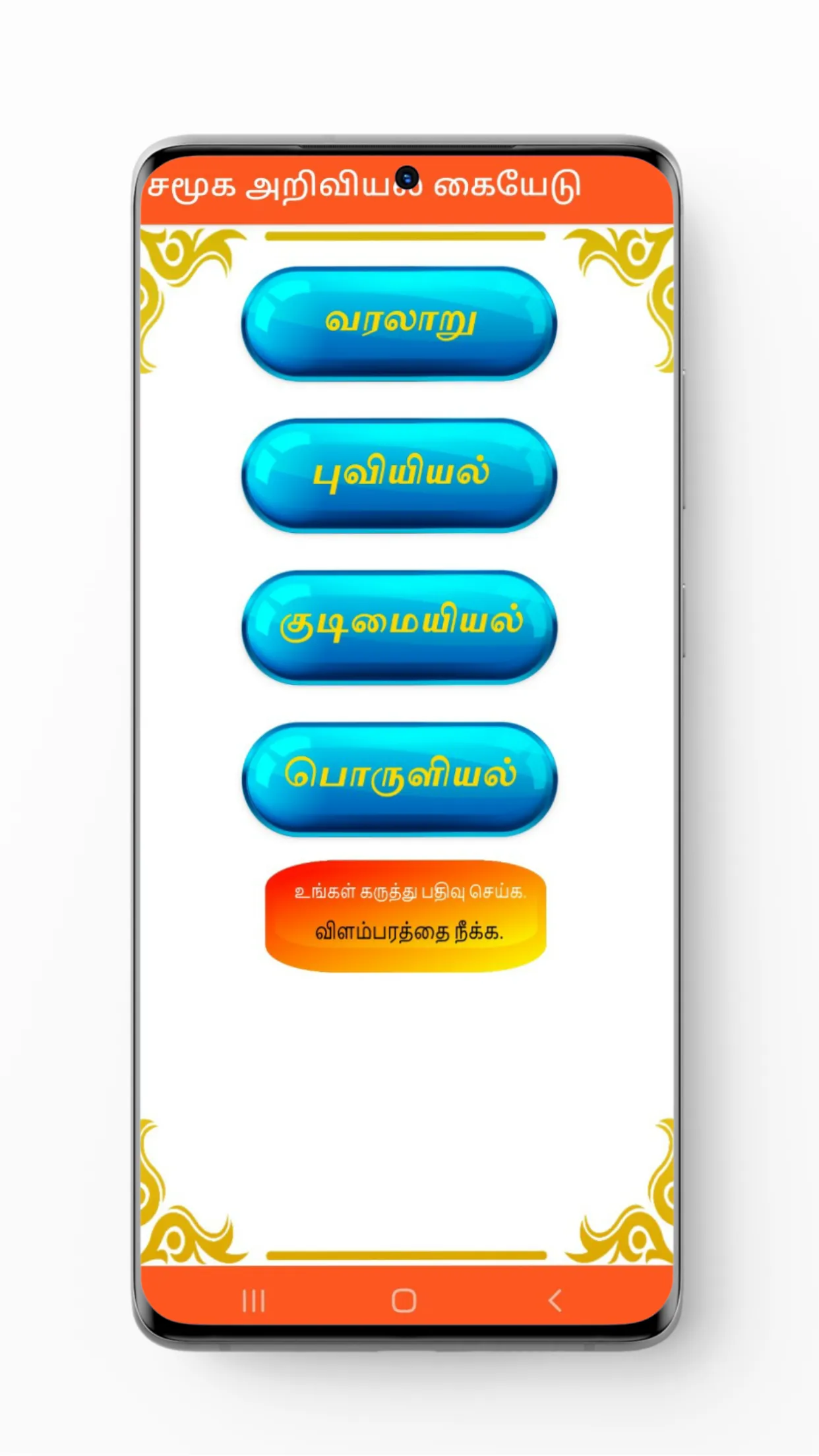 TN 10th சமூக அறிவியல் | Indus Appstore | Screenshot