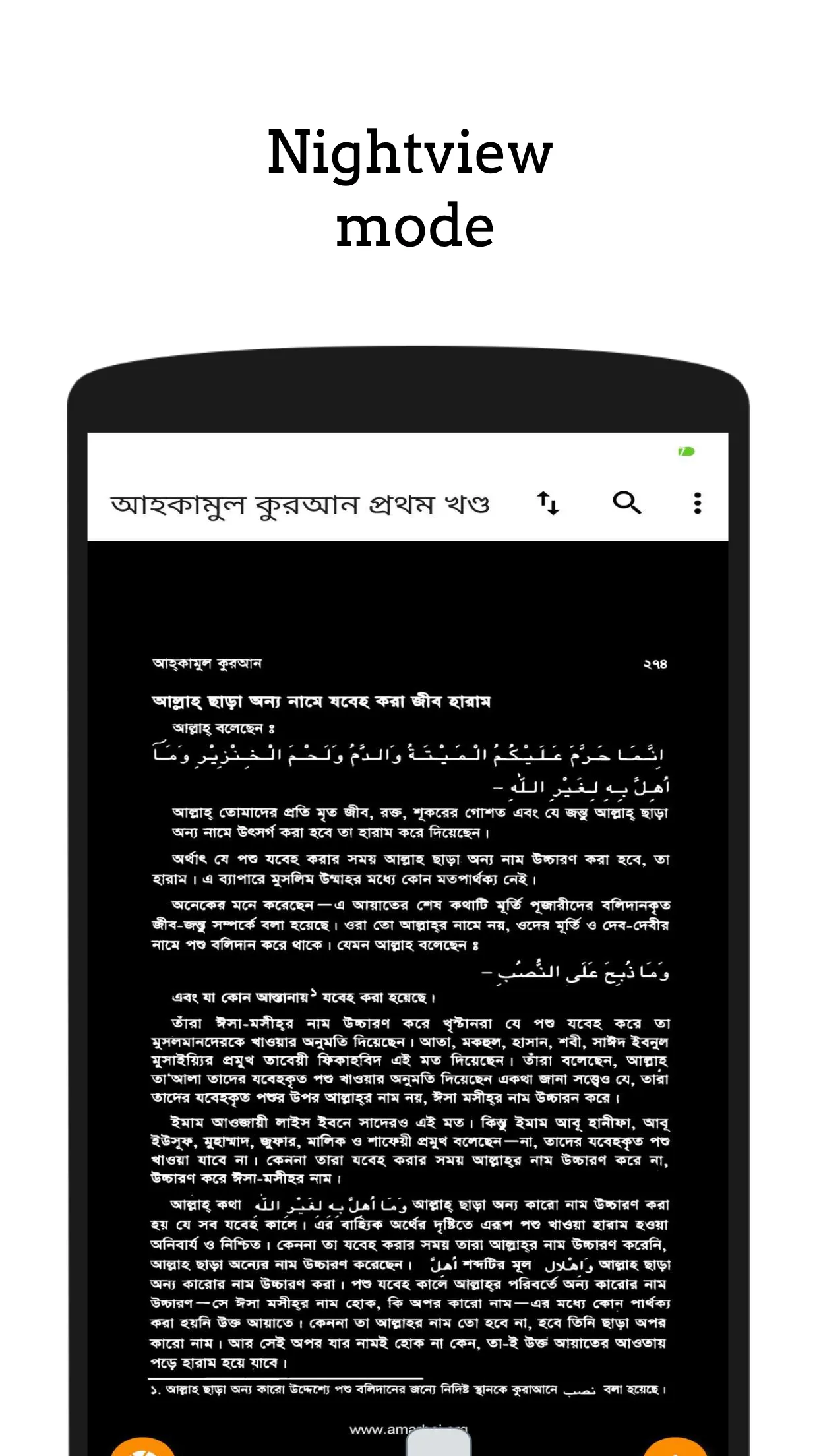 আহকামুল কুরআন - Ahqamul Quran | Indus Appstore | Screenshot