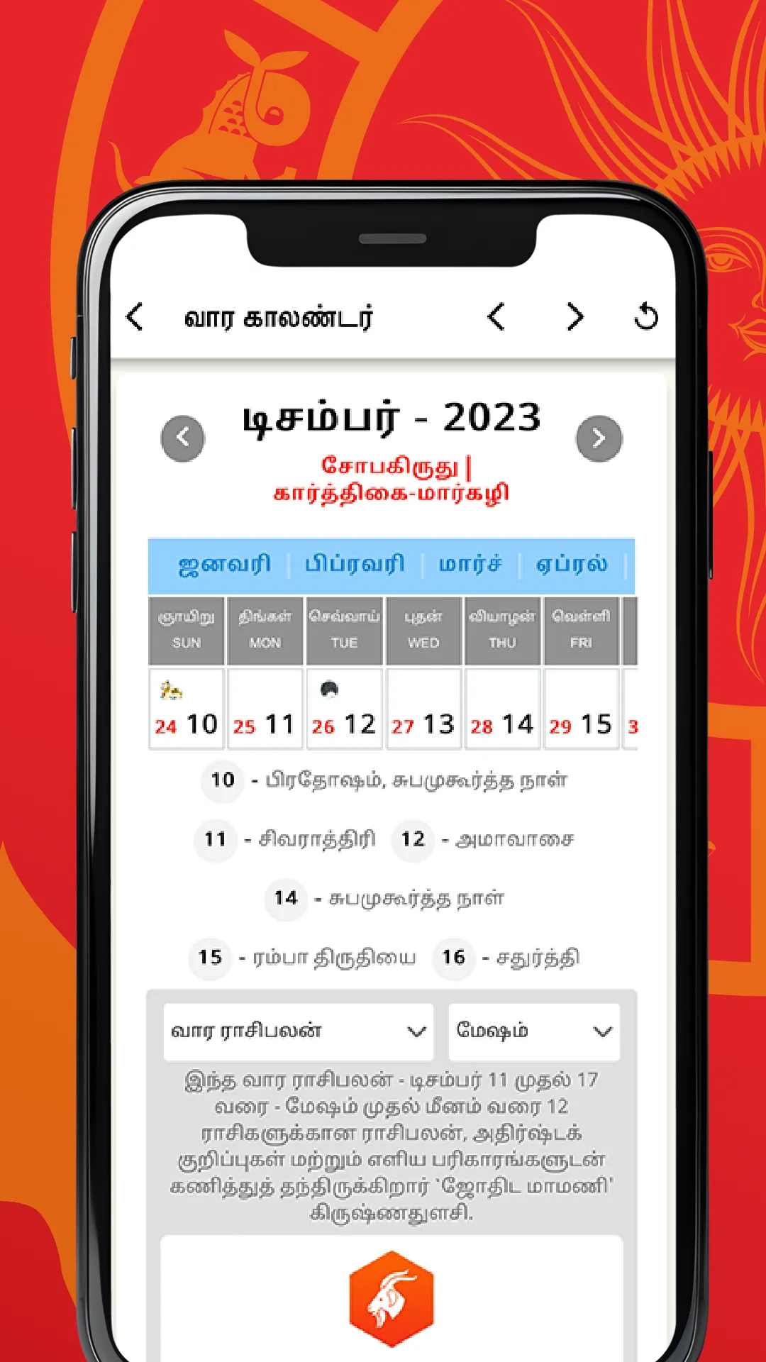 Vikatan Tamil Calendar 2024 | Indus Appstore | Screenshot