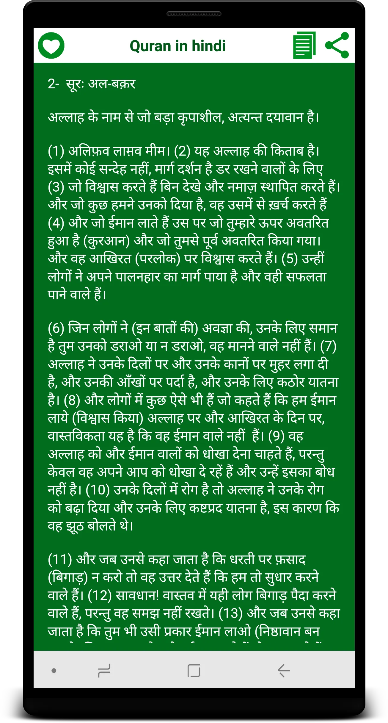 Quran in hindi | Indus Appstore | Screenshot