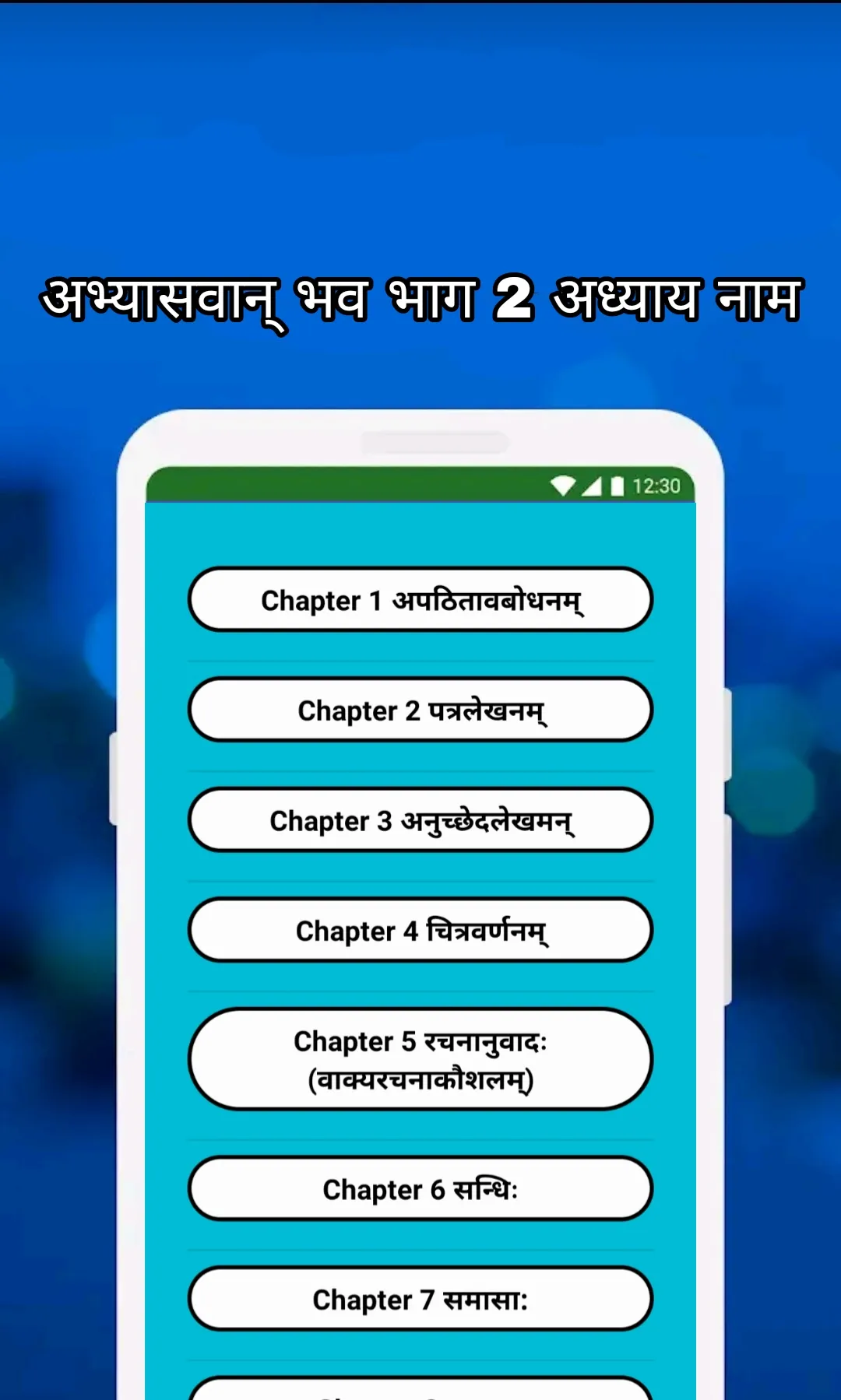 10th Class Sanskrit Solution | Indus Appstore | Screenshot