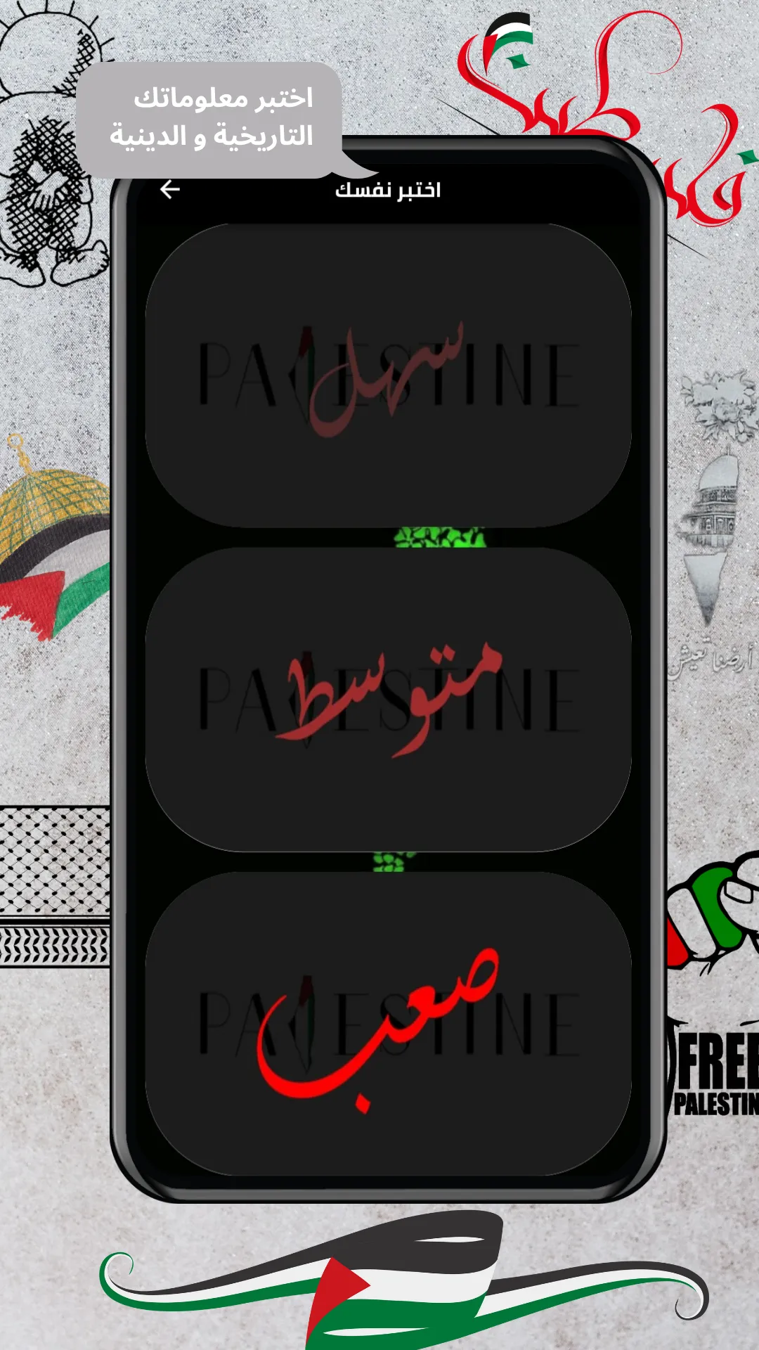 Palestinian songs اغاني فلسطين | Indus Appstore | Screenshot