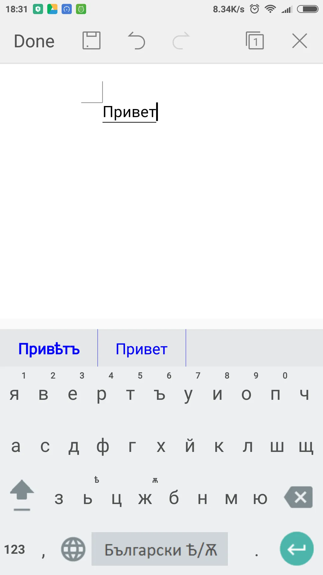 Keyboard Ѣ (YAT) and Ѫ (YUS) | Indus Appstore | Screenshot