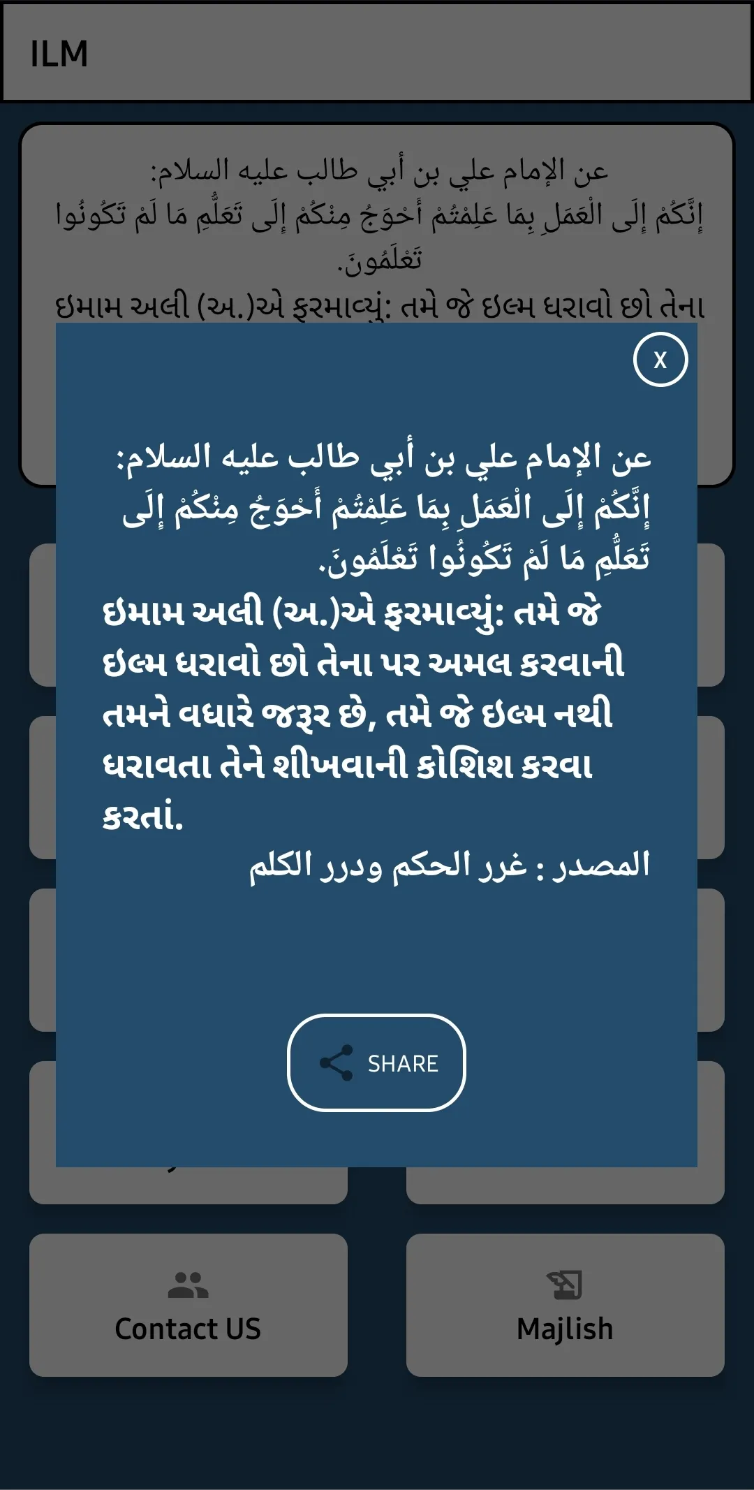 ILM Islamic Content (Gujarati) | Indus Appstore | Screenshot