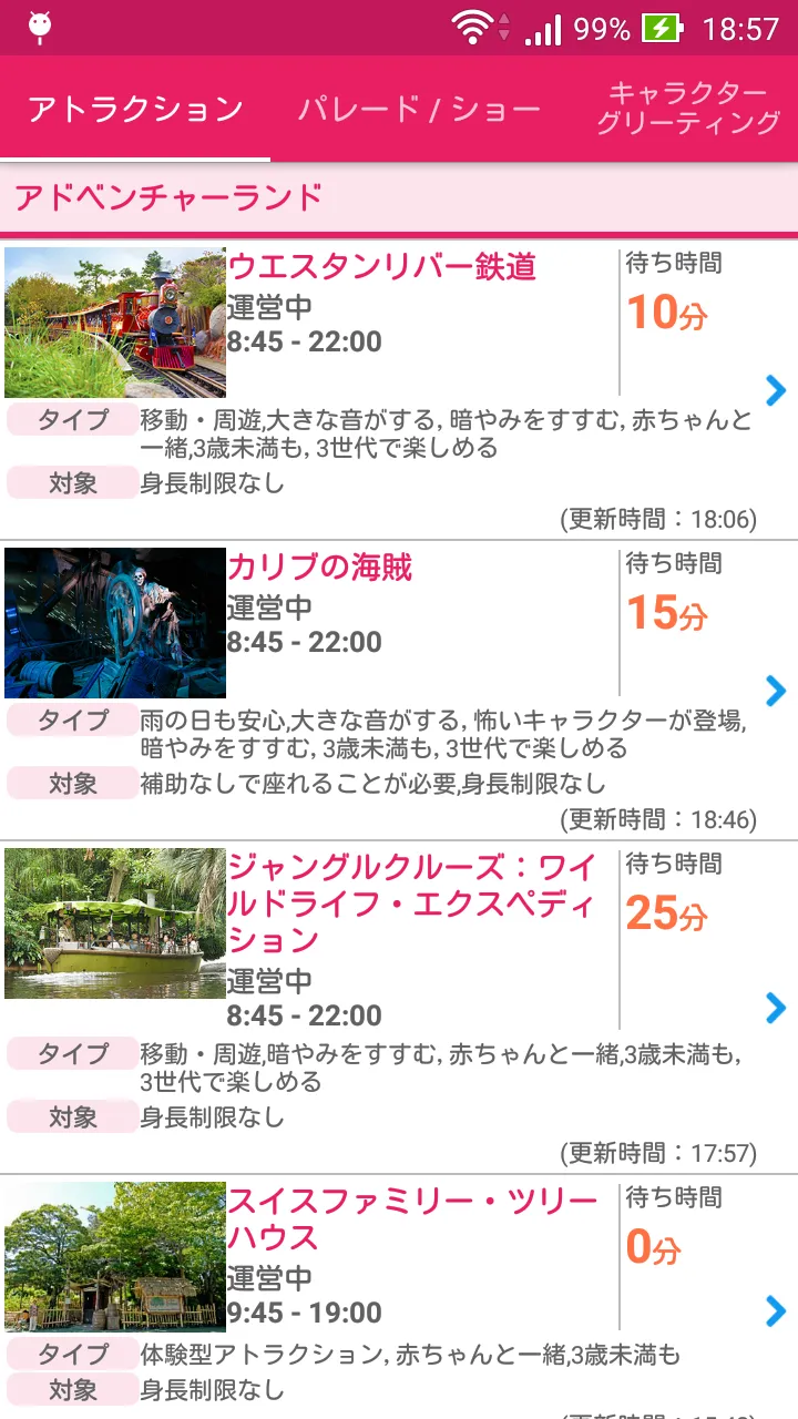 ランド&シー待ち時間チェック for ディズニー | Indus Appstore | Screenshot