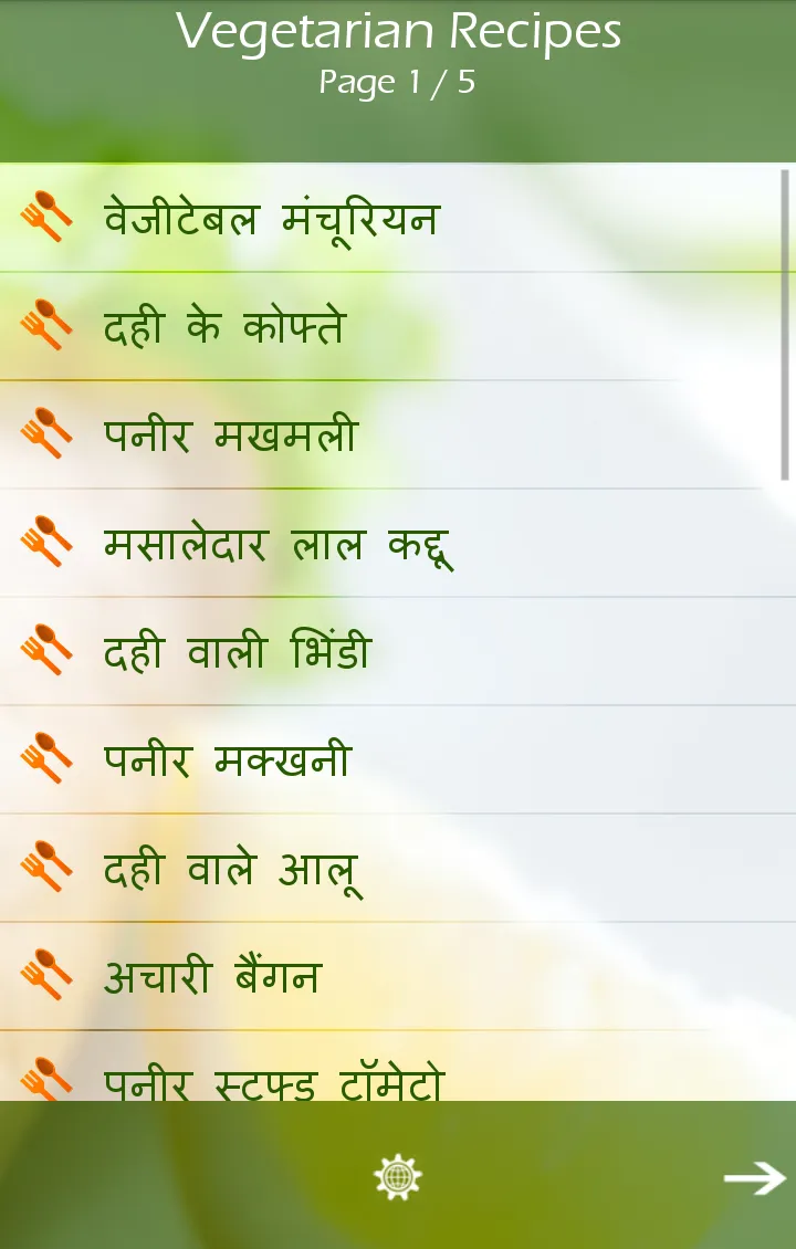 शाकाहारी व्यंजन Veg Recipes | Indus Appstore | Screenshot