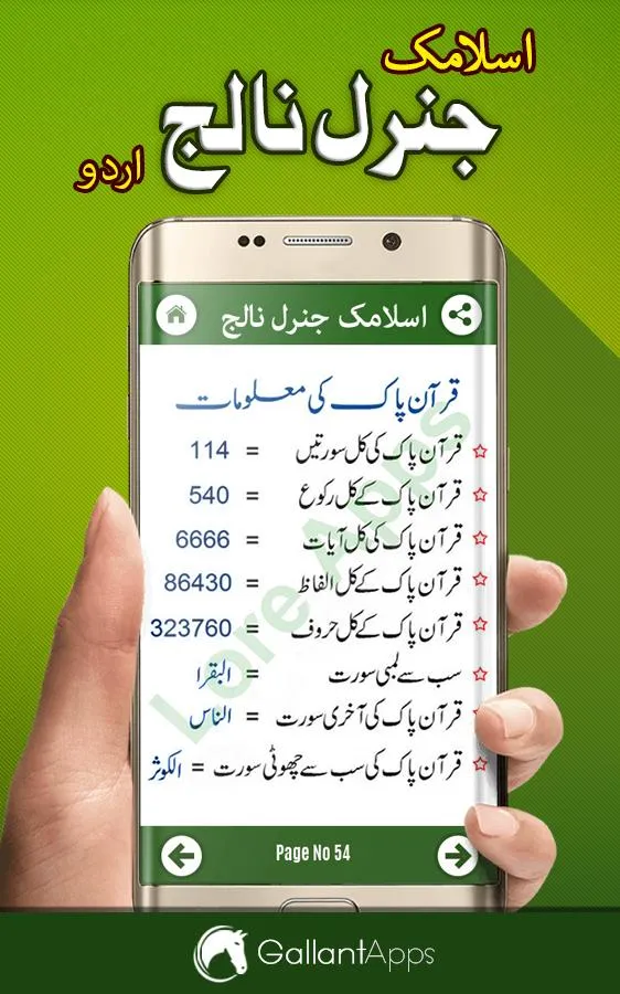 Islamic General Knowledge Urdu | Indus Appstore | Screenshot