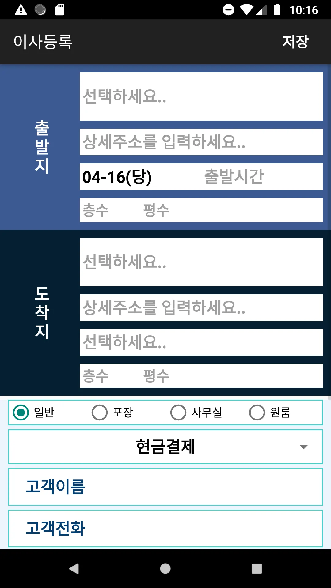 원콜-이사 | Indus Appstore | Screenshot