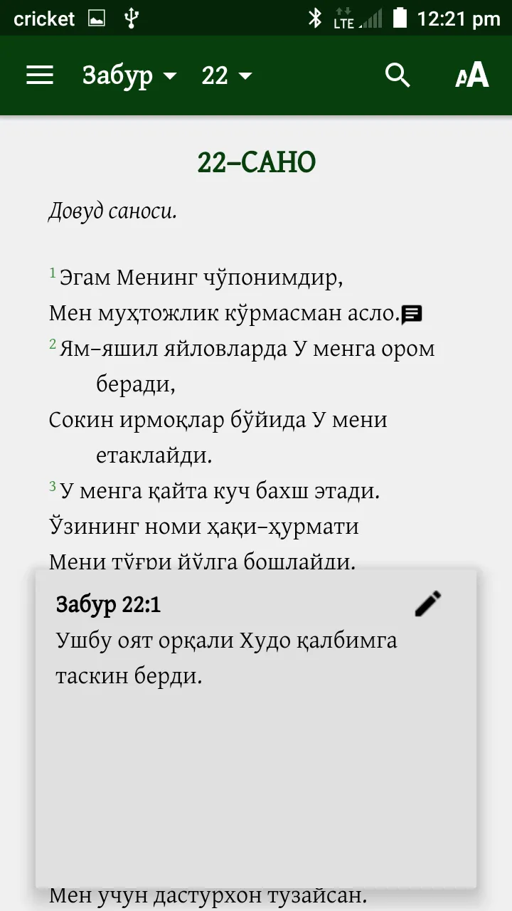 The Bible in Uzbek (Cyrillic) | Indus Appstore | Screenshot