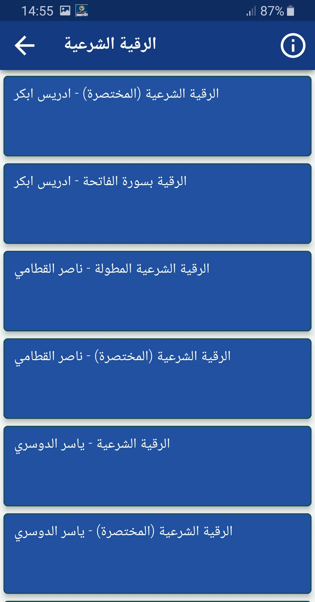 بندر بليلة القران الكريم كاملا | Indus Appstore | Screenshot