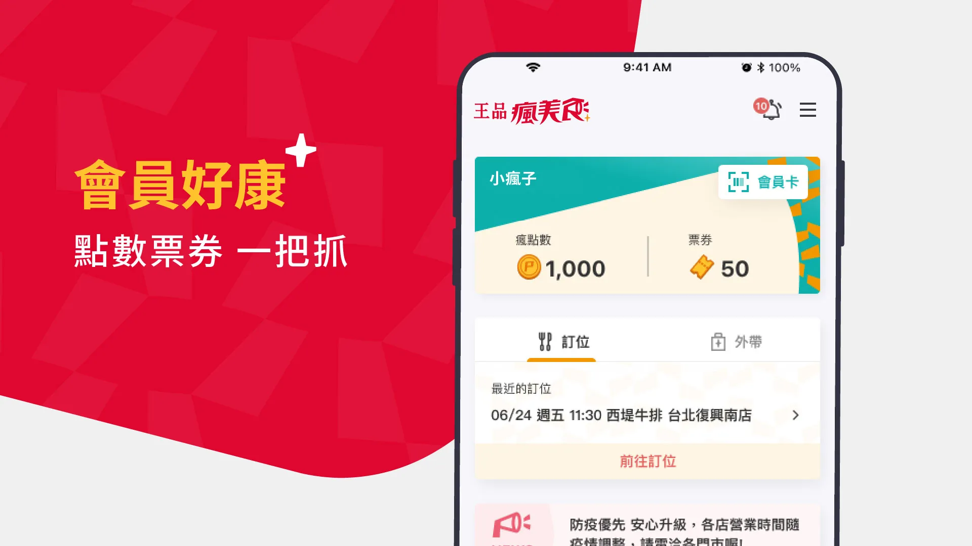 王品瘋美食 | Indus Appstore | Screenshot