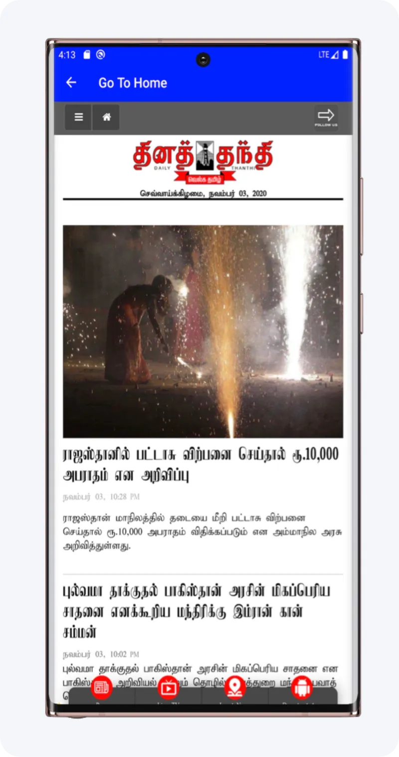 News Today24 TAMIL | Indus Appstore | Screenshot