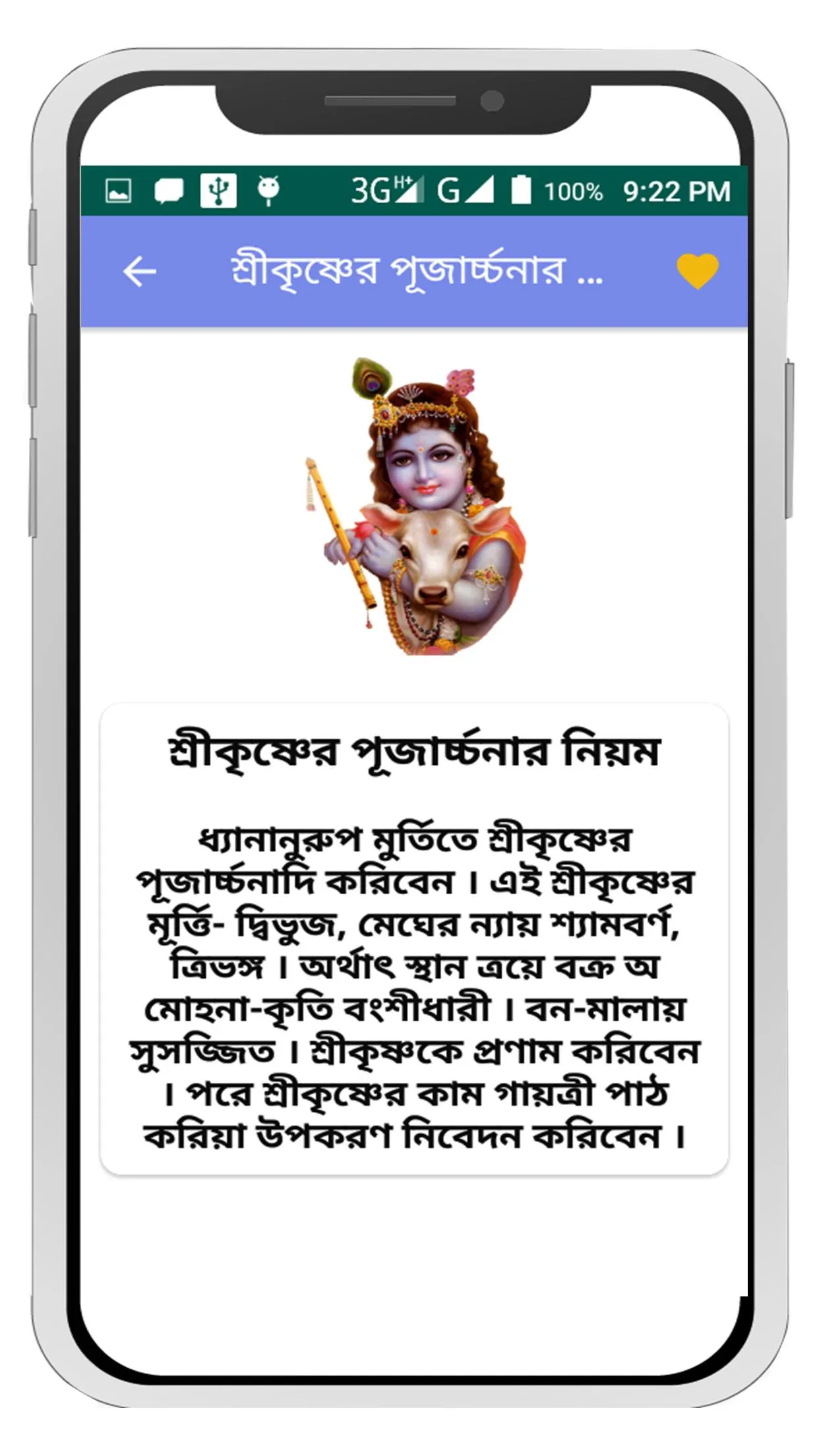 ভগবান শ্রীকৃষ্ণের সকল মন্ত্র~  | Indus Appstore | Screenshot