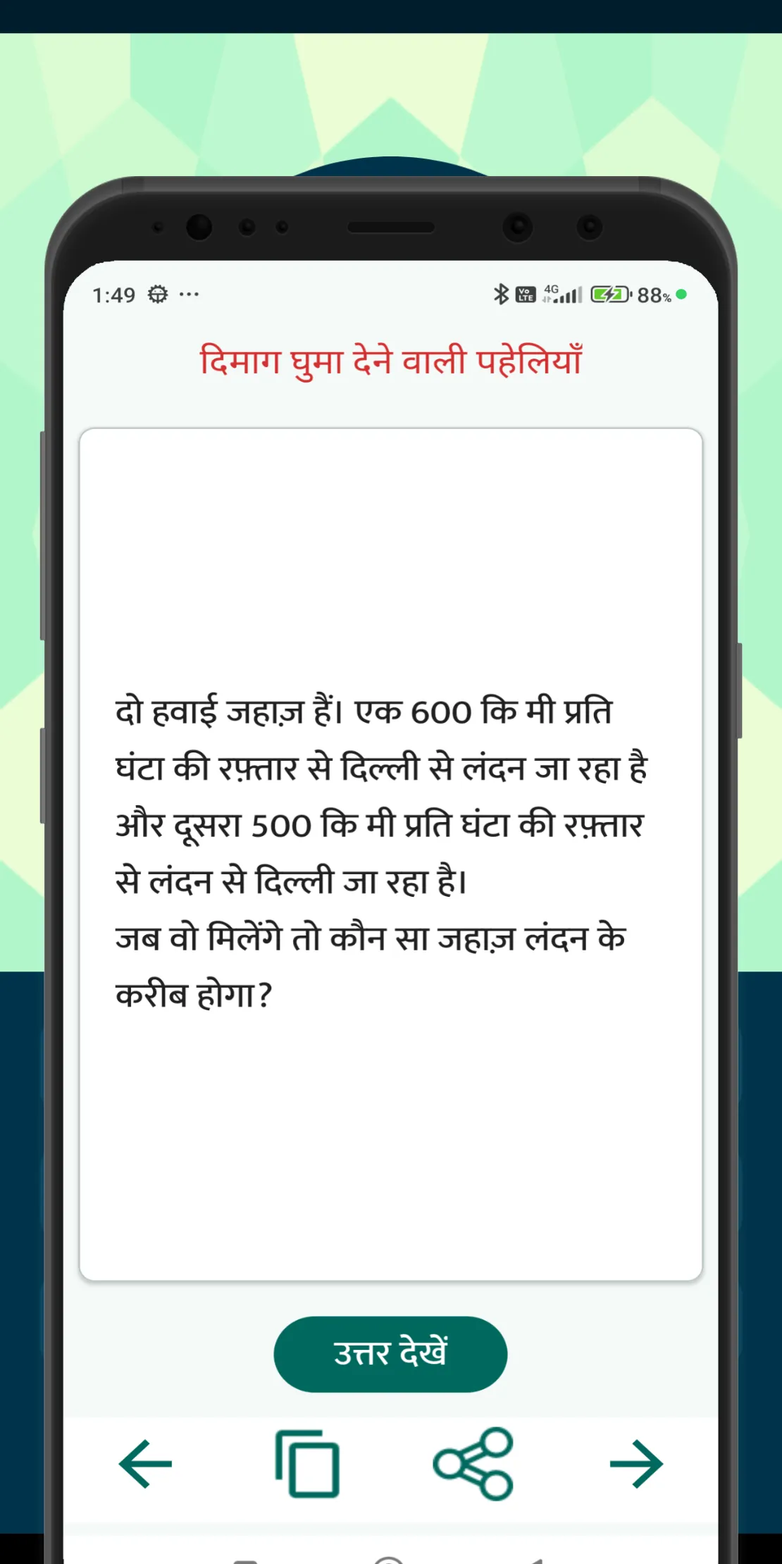 1000+ Paheliyan in Hindi | Indus Appstore | Screenshot