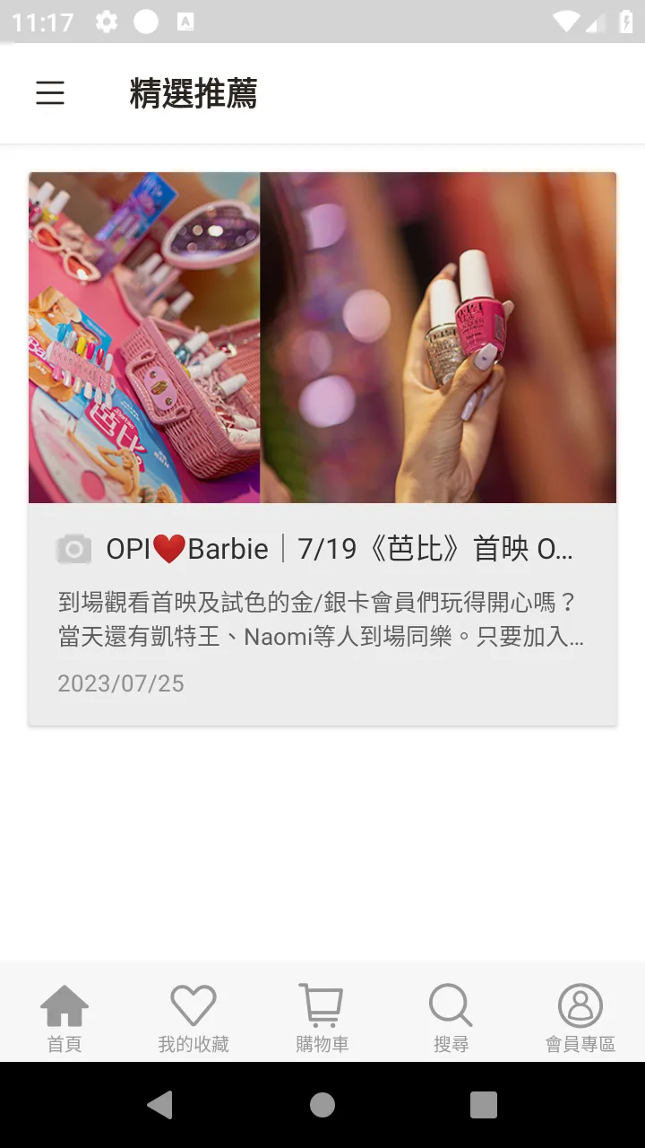 OPI Taiwan | Indus Appstore | Screenshot