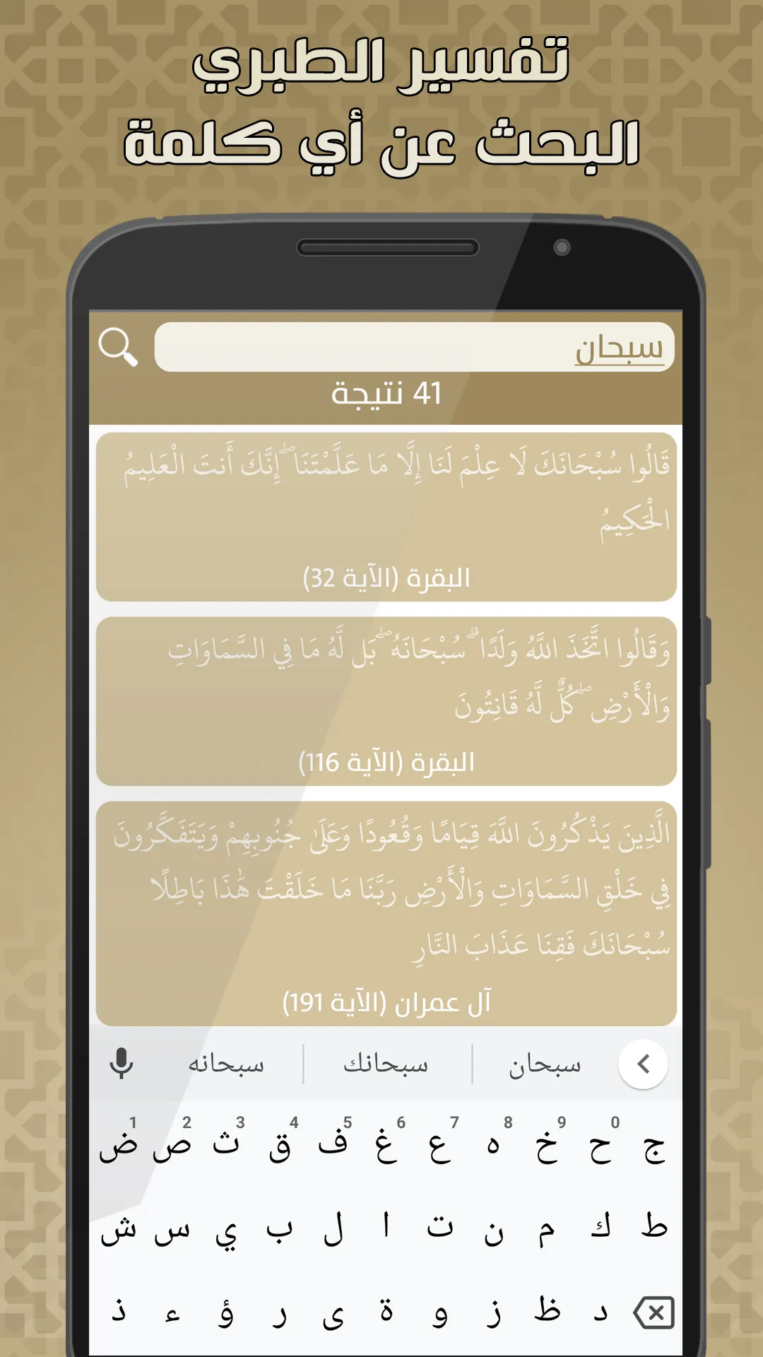 تفسير الطبري بدون نت | Indus Appstore | Screenshot