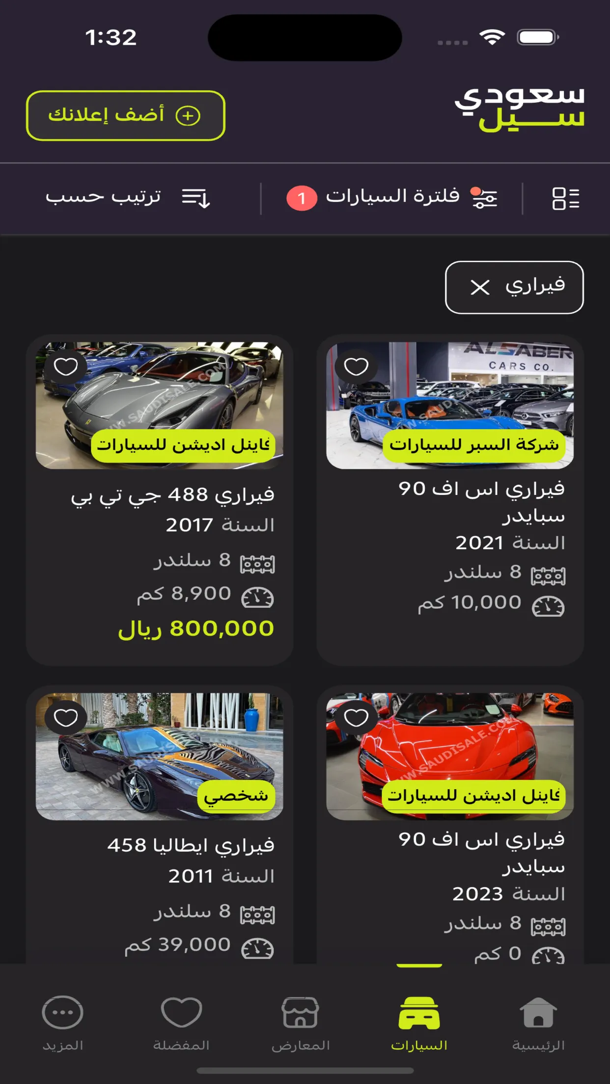 SaudiSale سعودي سيل | Indus Appstore | Screenshot