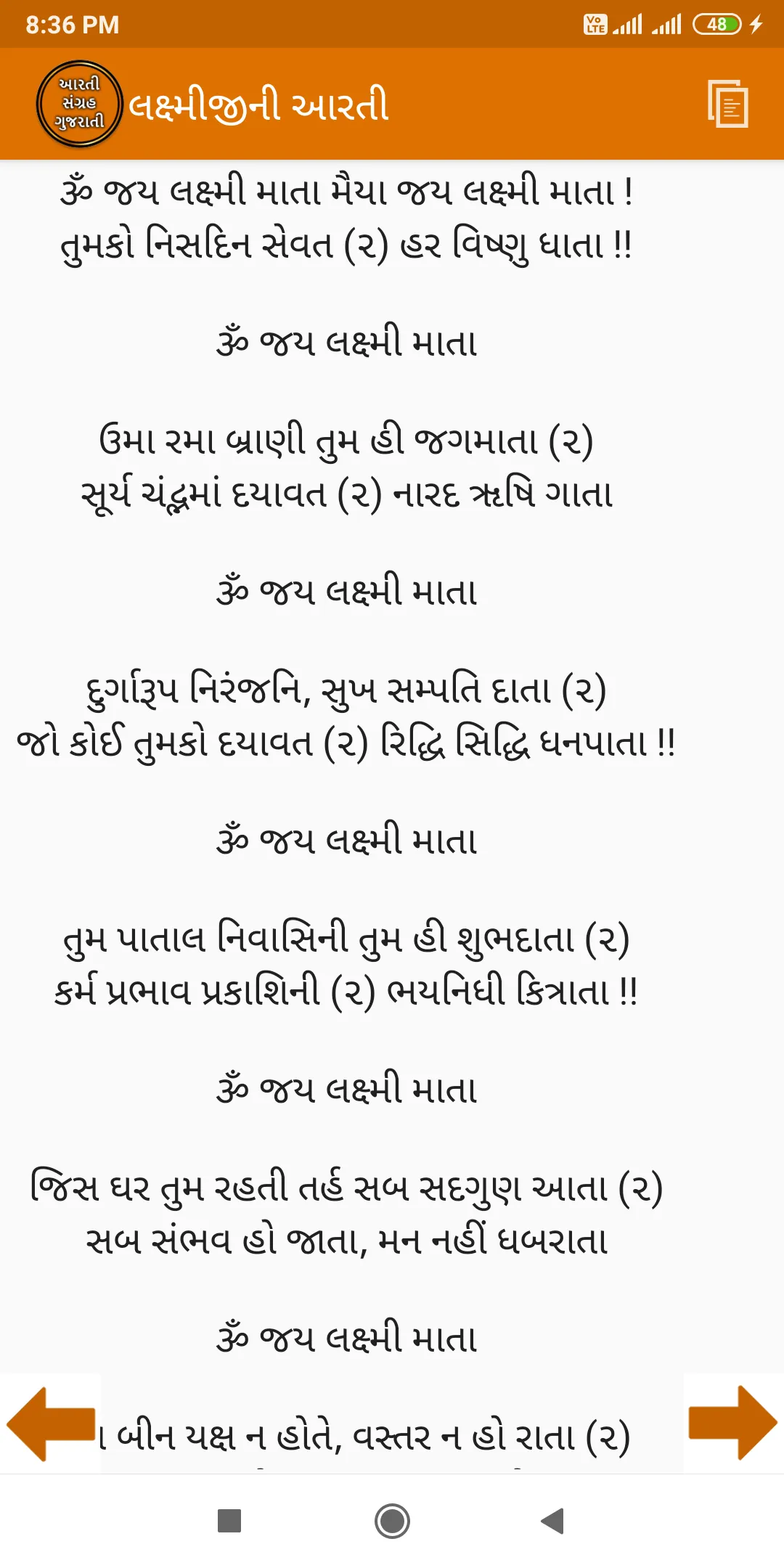 Aarti Sangrah Gujarati | Indus Appstore | Screenshot