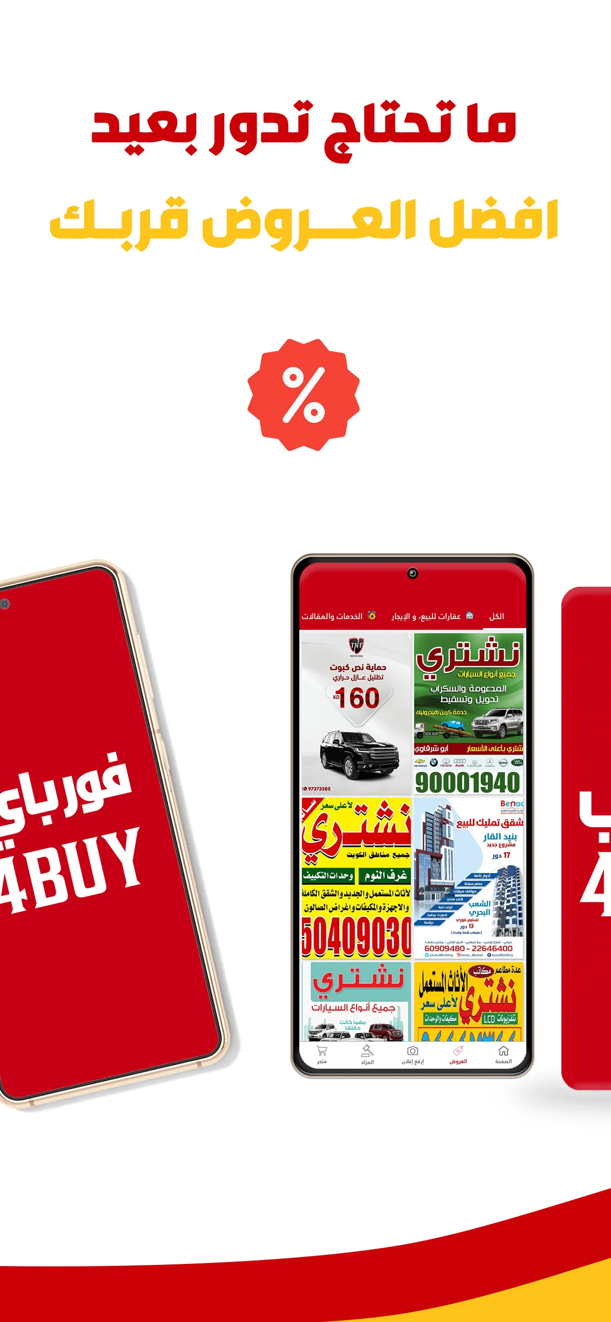 4BUY - Buy & Sell Everything | Indus Appstore | Screenshot