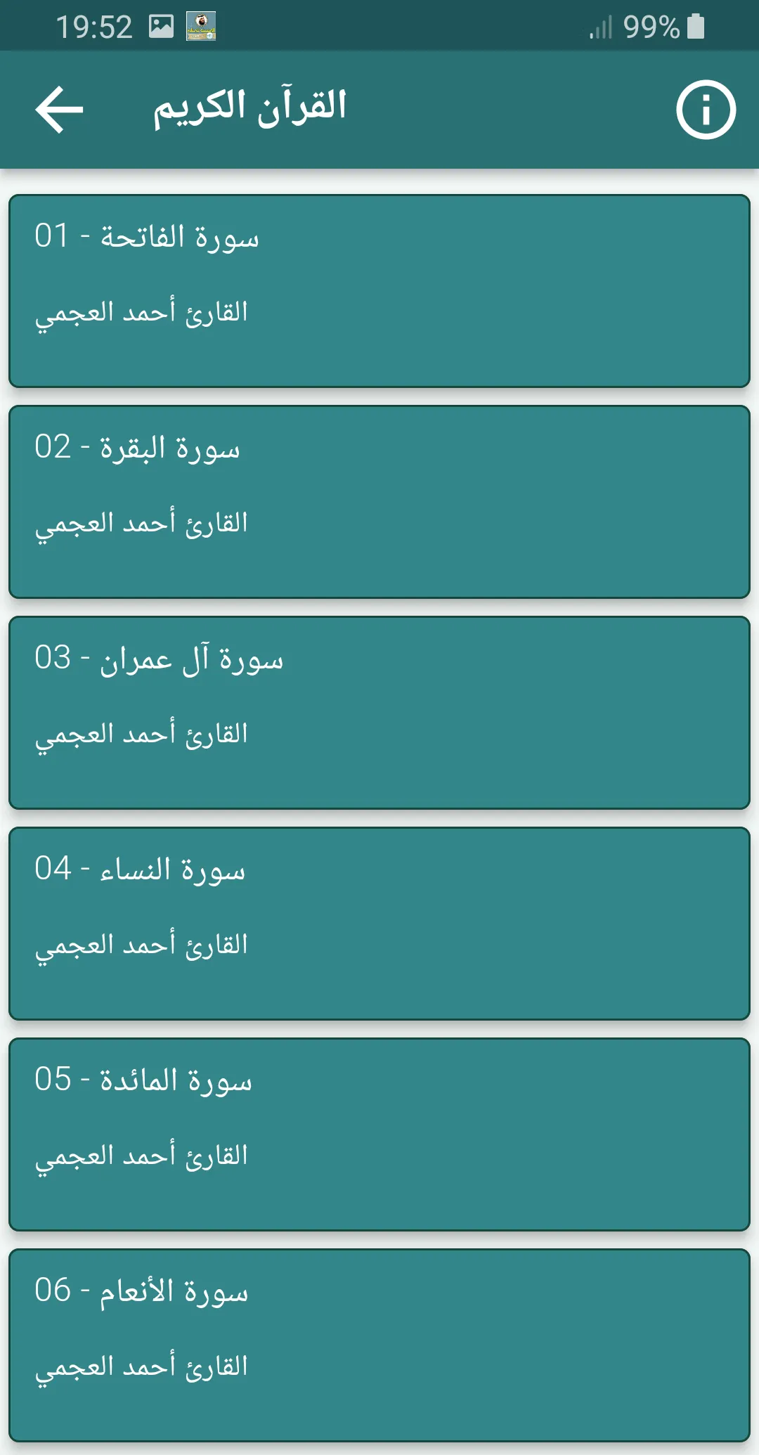 تحفيظ قران كريم احمد العجمي‎ | Indus Appstore | Screenshot