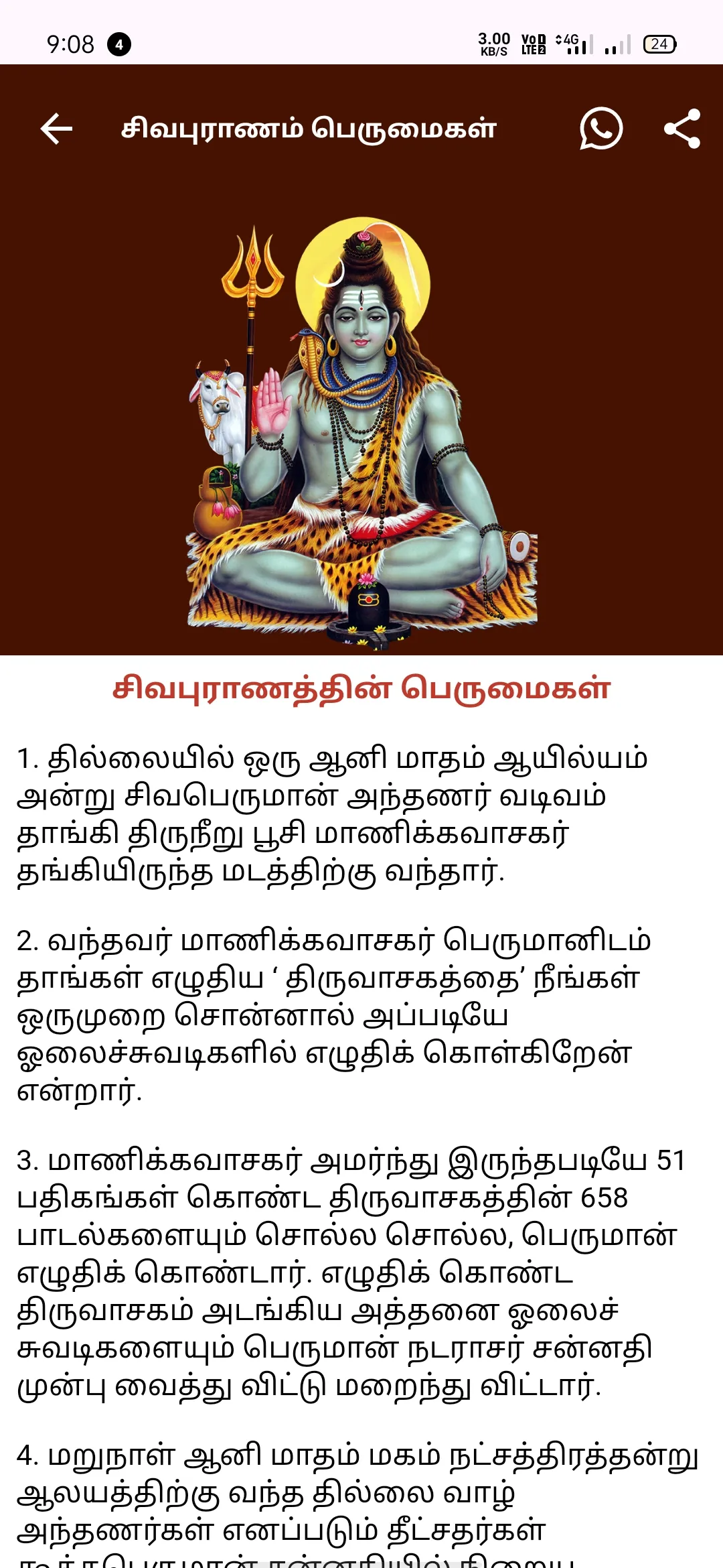 Sivapuranam Tamil - சிவபுராணம் | Indus Appstore | Screenshot