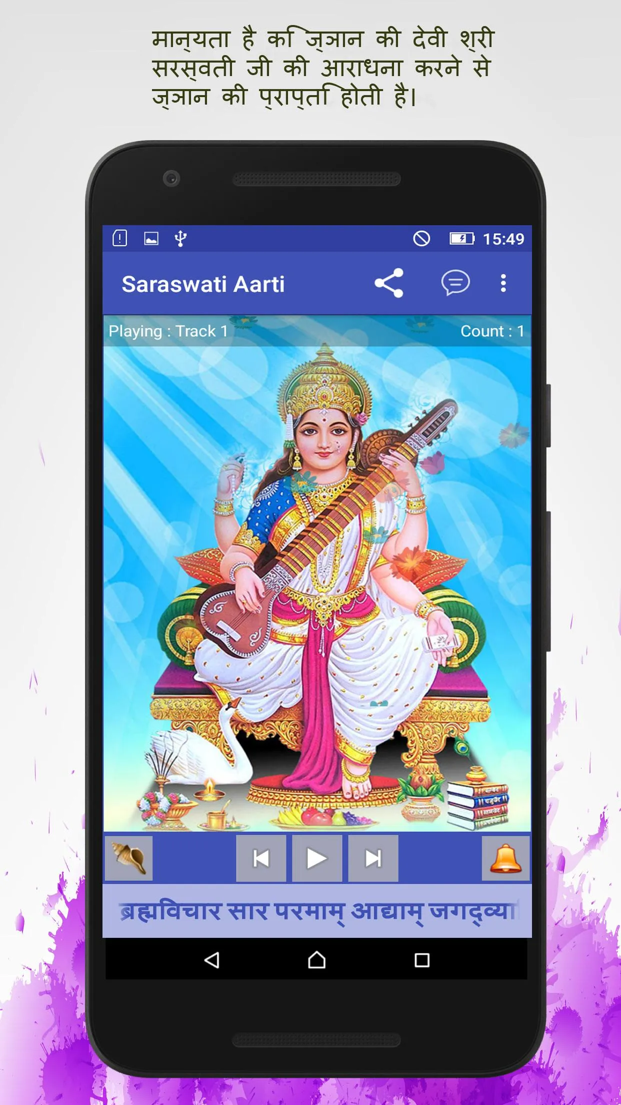 Maha Saraswati Aarti | Indus Appstore | Screenshot