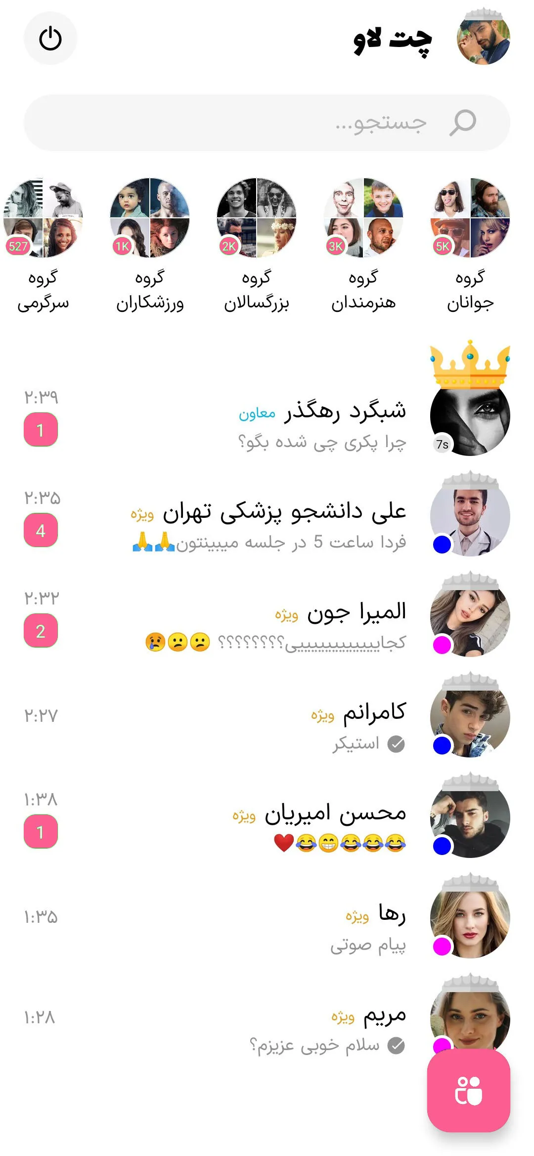Chat Love: Iranian Dating | Indus Appstore | Screenshot